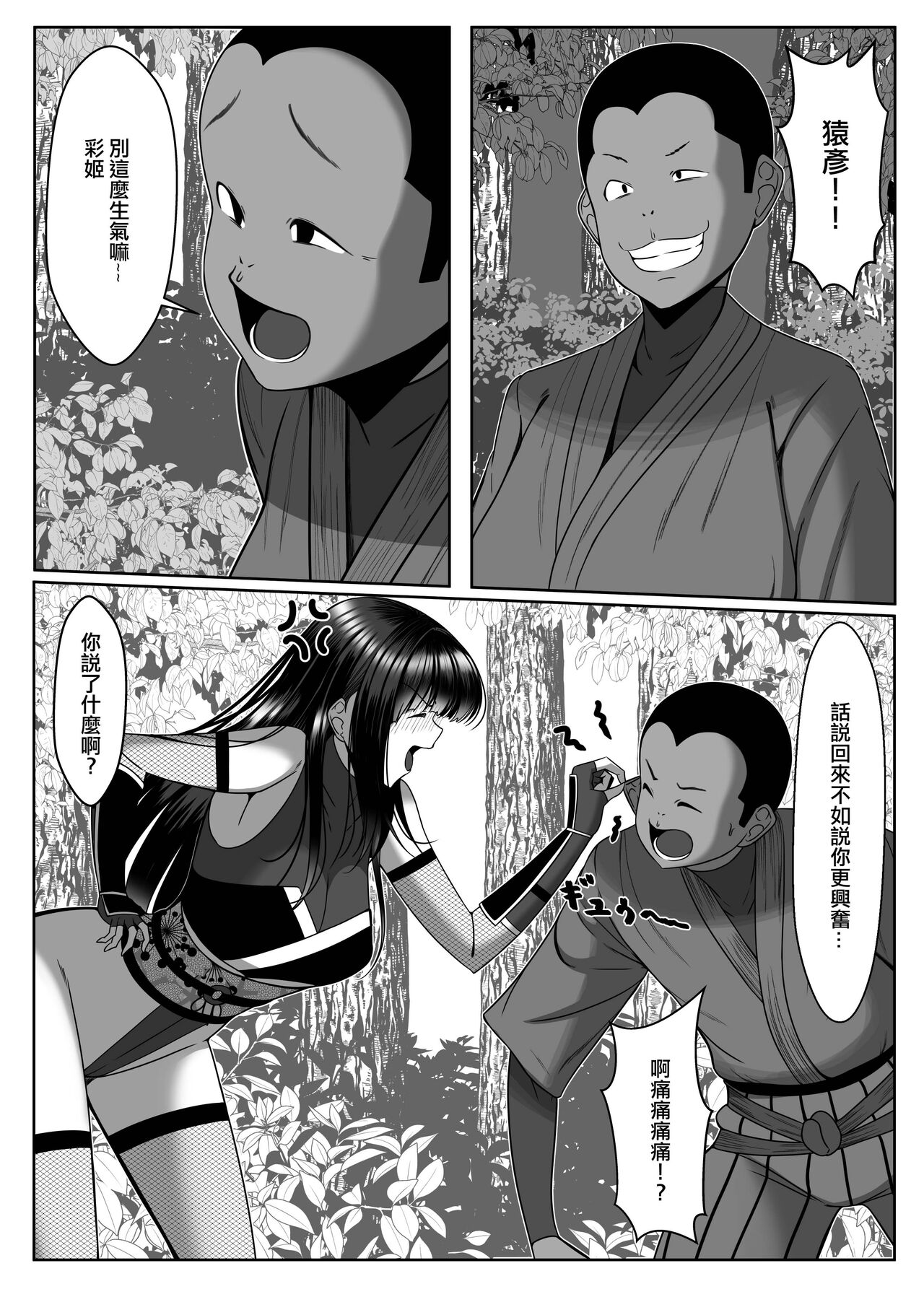 Ososugita Kokuhaku - Page 14