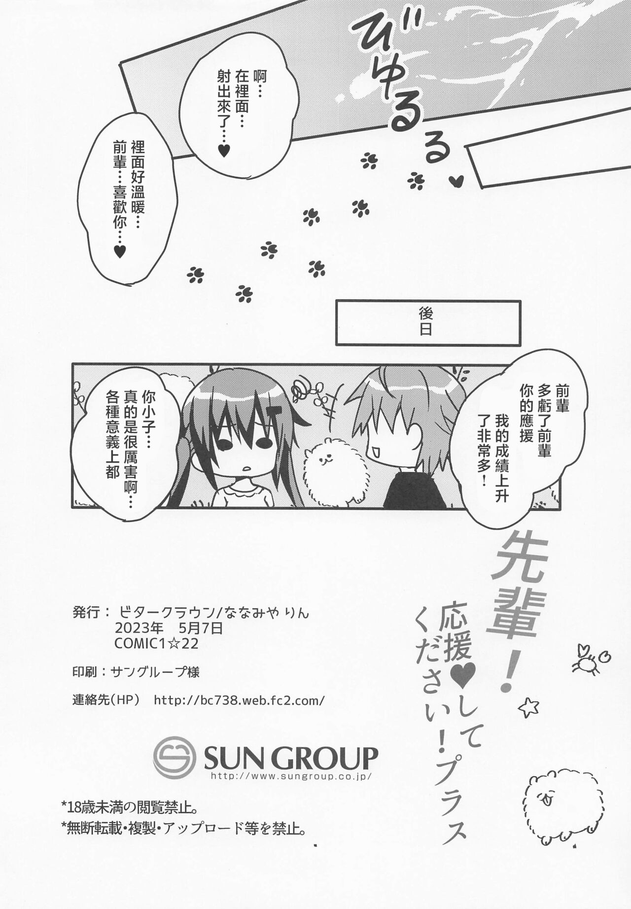 Senpai! Ouen shite Kudasai! Plus - Page 9