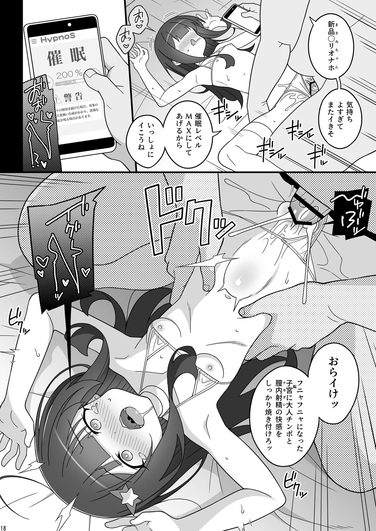 Masami-chan wa Saimin Appli ni Kakaranai - Page 18