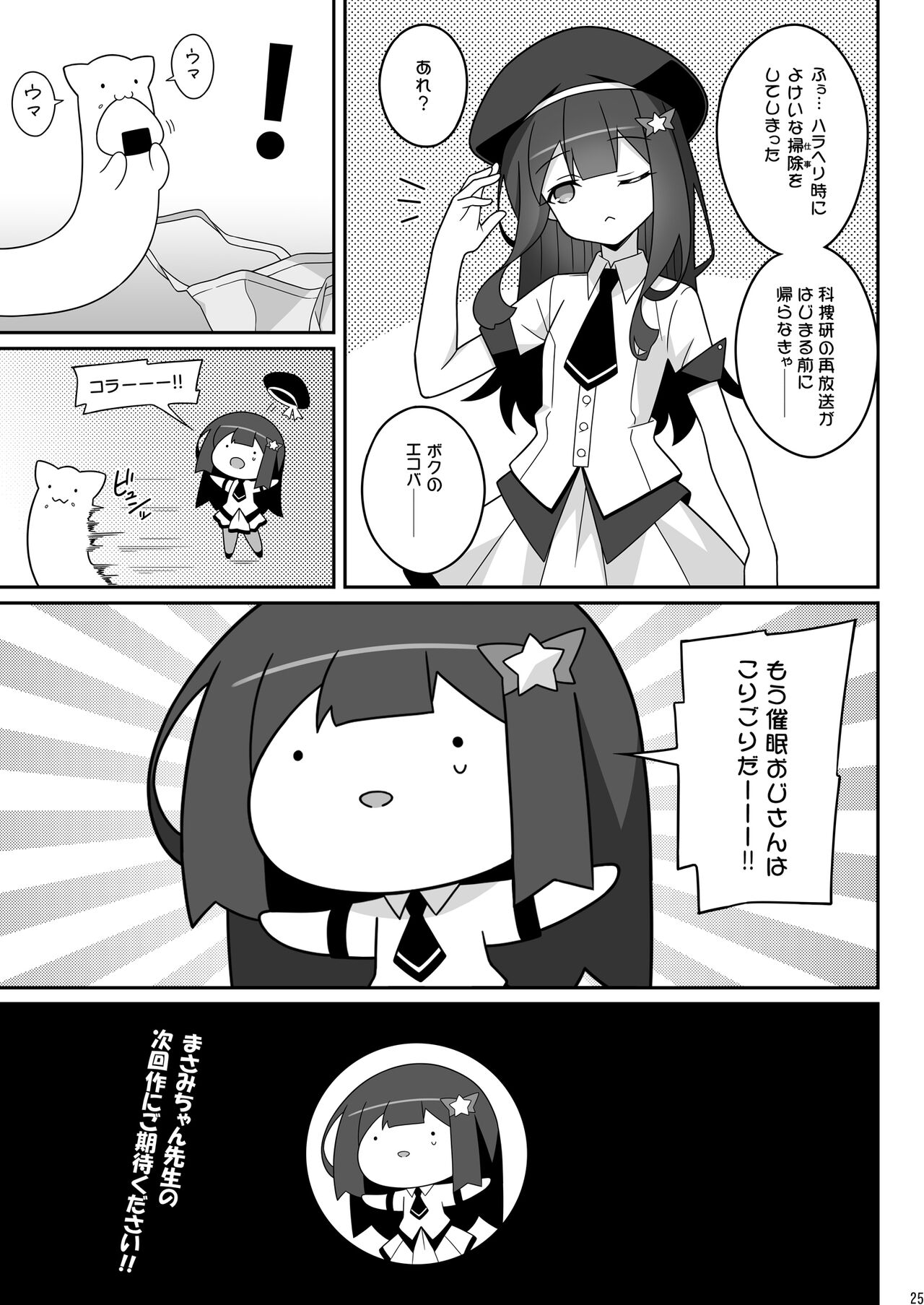 Masami-chan wa Saimin Appli ni Kakaranai - Page 25