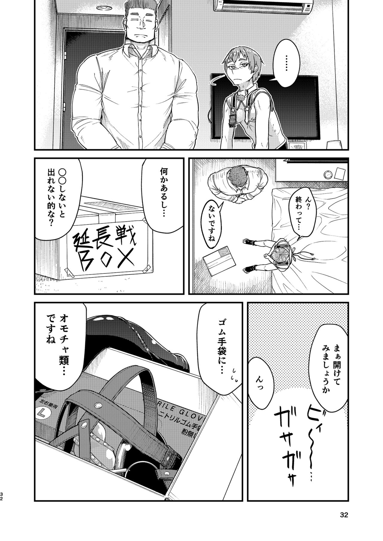 MHD-02 - Page 31