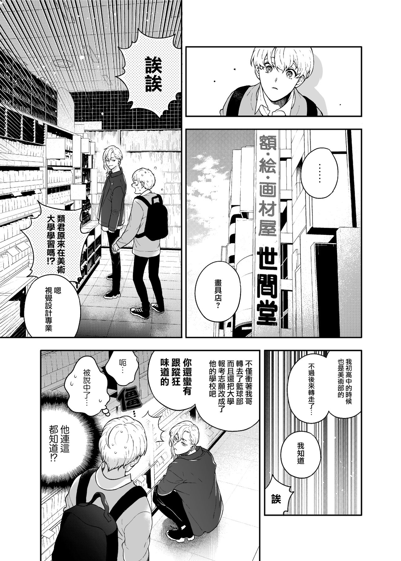 Sukide sukide shōganai mitai. | 这么喜欢可怎么办 2-5 end - Page 11