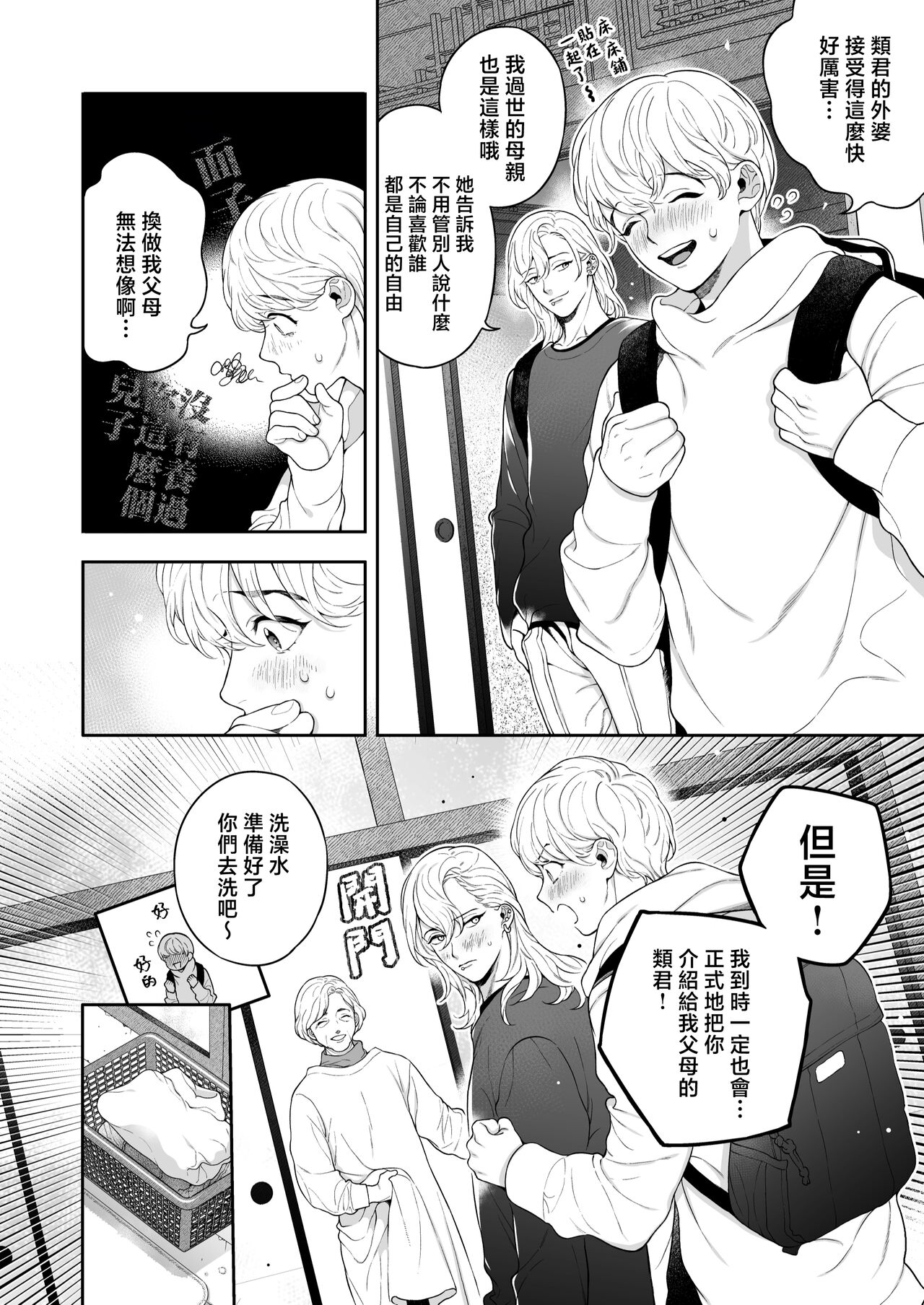 Sukide sukide shōganai mitai. | 这么喜欢可怎么办 2-5 end - Page 128