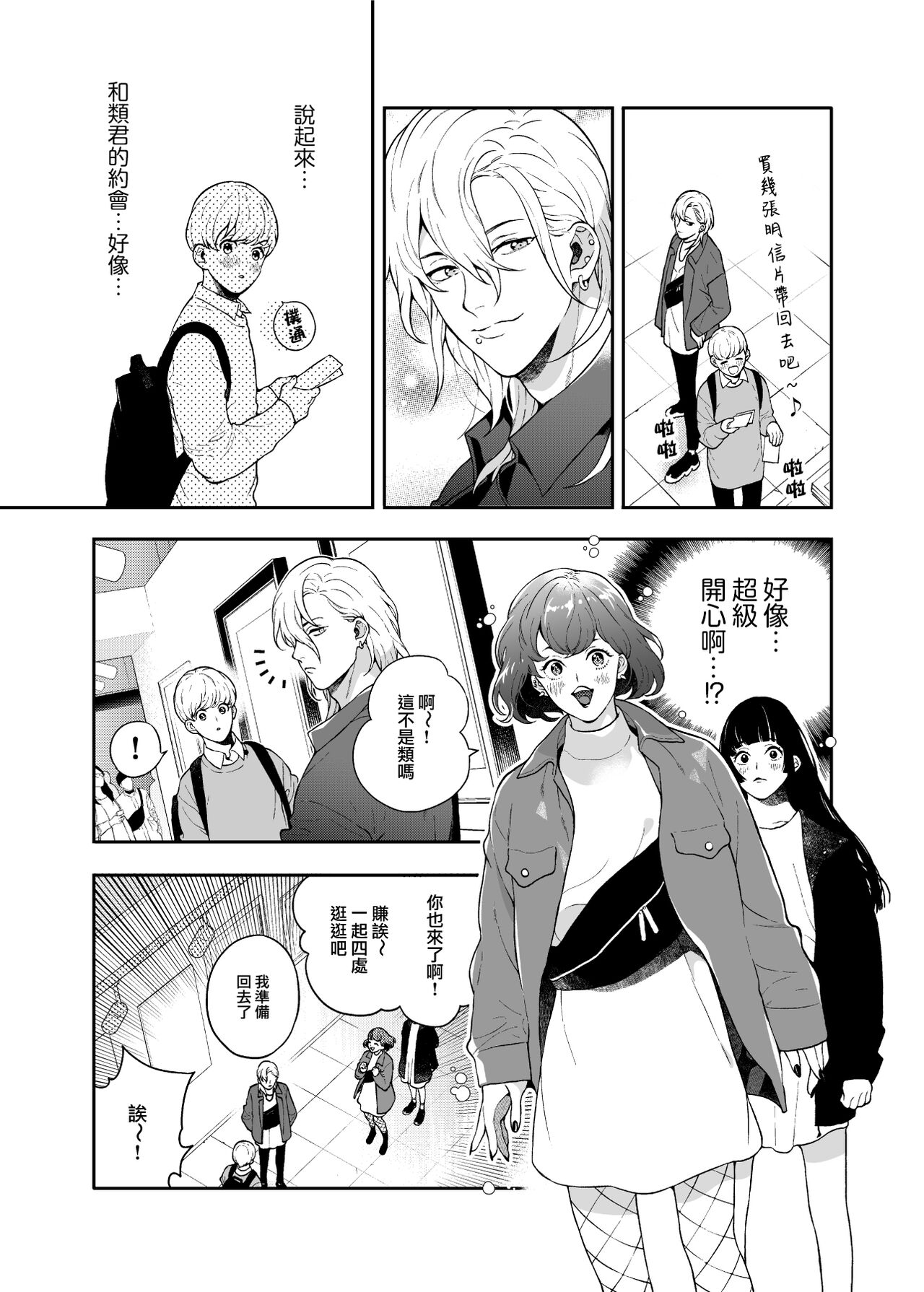 Sukide sukide shōganai mitai. | 这么喜欢可怎么办 2-5 end - Page 13