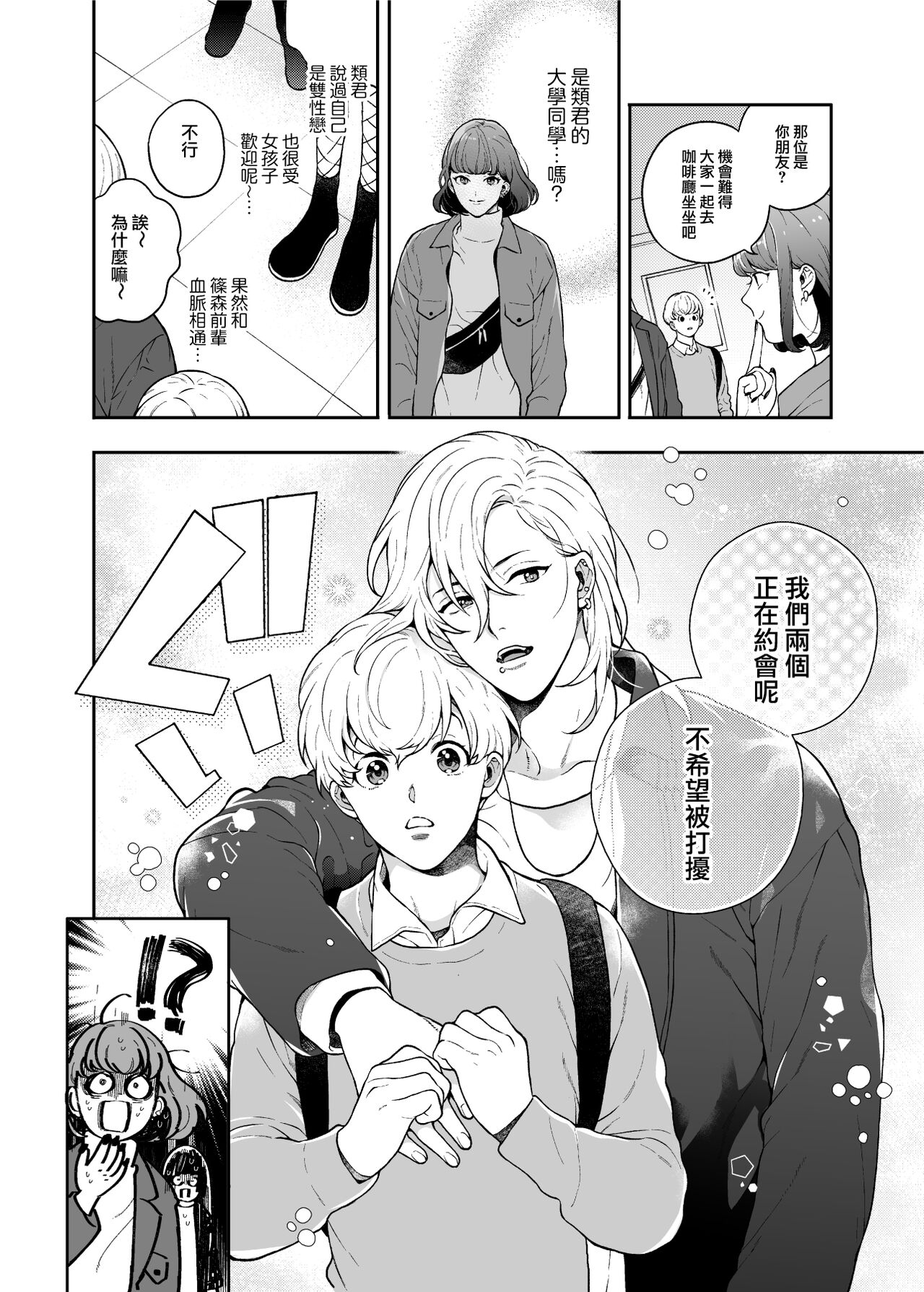 Sukide sukide shōganai mitai. | 这么喜欢可怎么办 2-5 end - Page 14