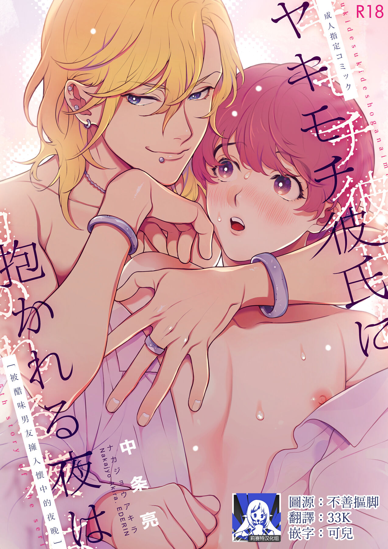 Sukide sukide shōganai mitai. | 这么喜欢可怎么办 2-5 end - Page 155