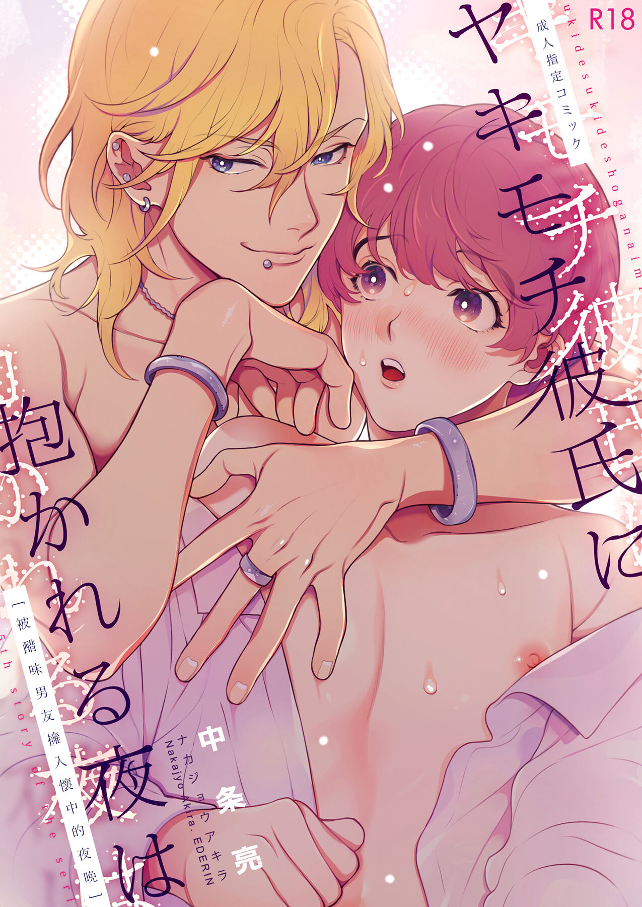 Sukide sukide shōganai mitai. | 这么喜欢可怎么办 2-5 end - Page 156