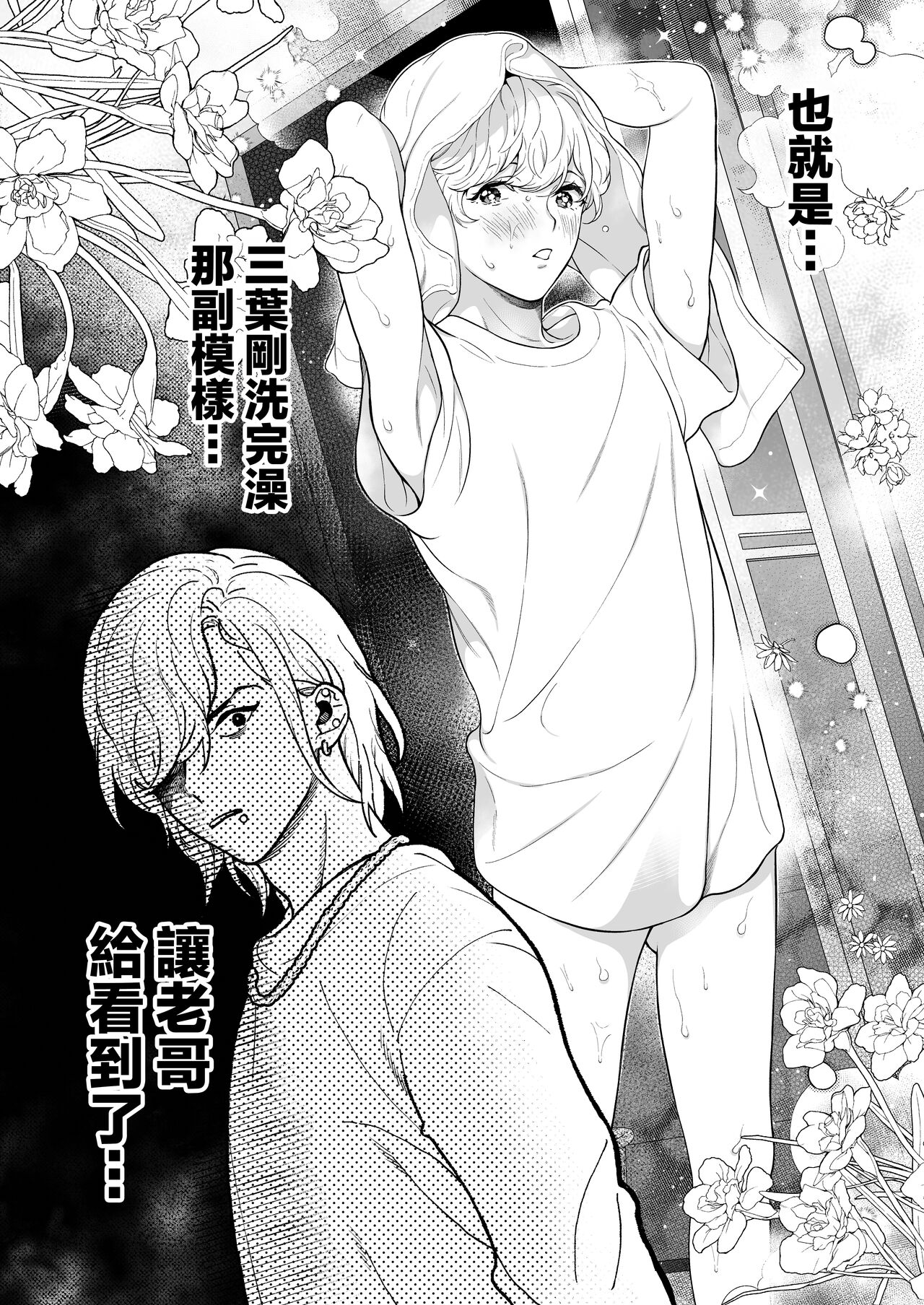 Sukide sukide shōganai mitai. | 这么喜欢可怎么办 2-5 end - Page 167