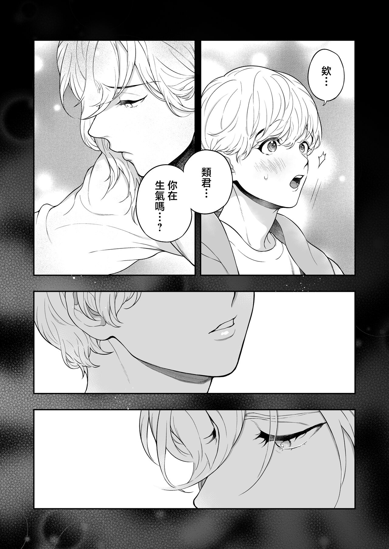 Sukide sukide shōganai mitai. | 这么喜欢可怎么办 2-5 end - Page 169