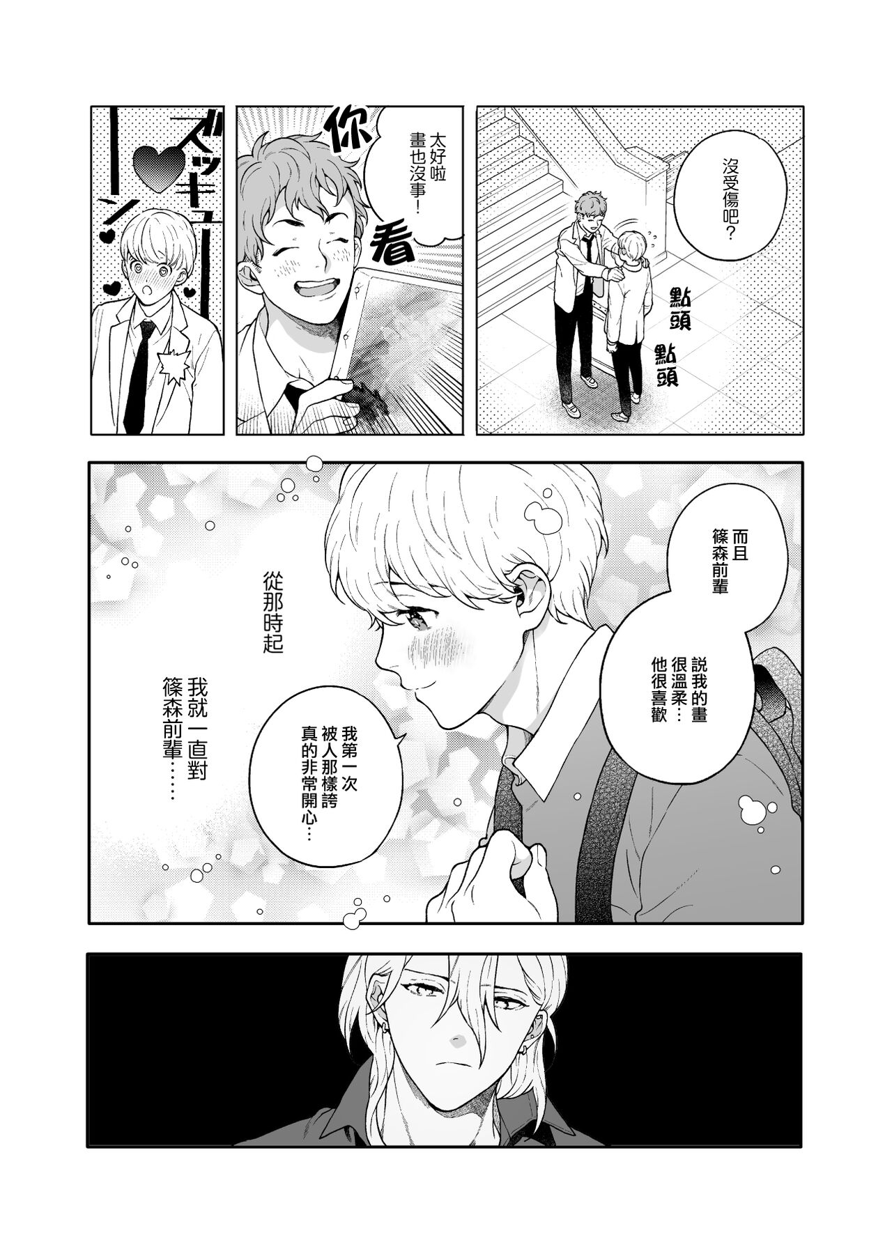 Sukide sukide shōganai mitai. | 这么喜欢可怎么办 2-5 end - Page 17