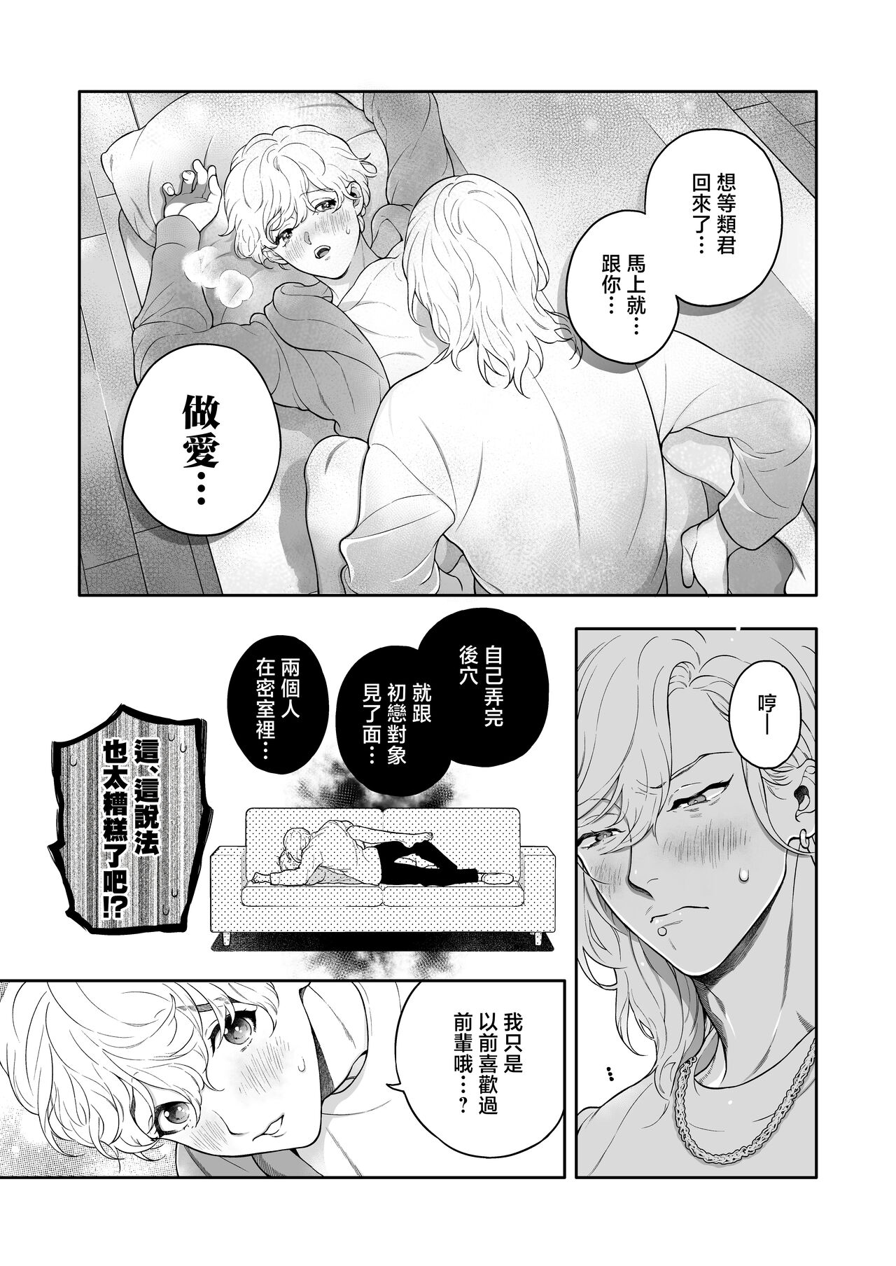 Sukide sukide shōganai mitai. | 这么喜欢可怎么办 2-5 end - Page 172