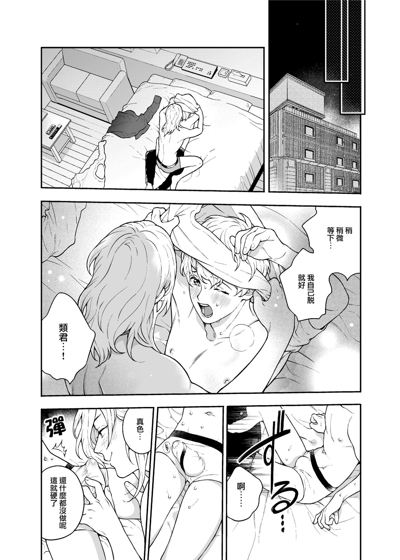 Sukide sukide shōganai mitai. | 这么喜欢可怎么办 2-5 end - Page 19