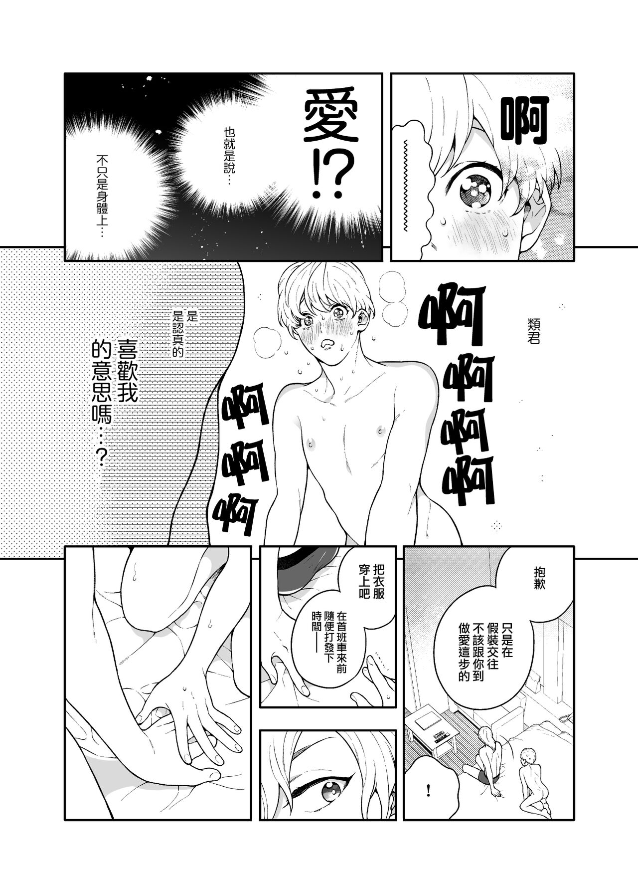 Sukide sukide shōganai mitai. | 这么喜欢可怎么办 2-5 end - Page 25
