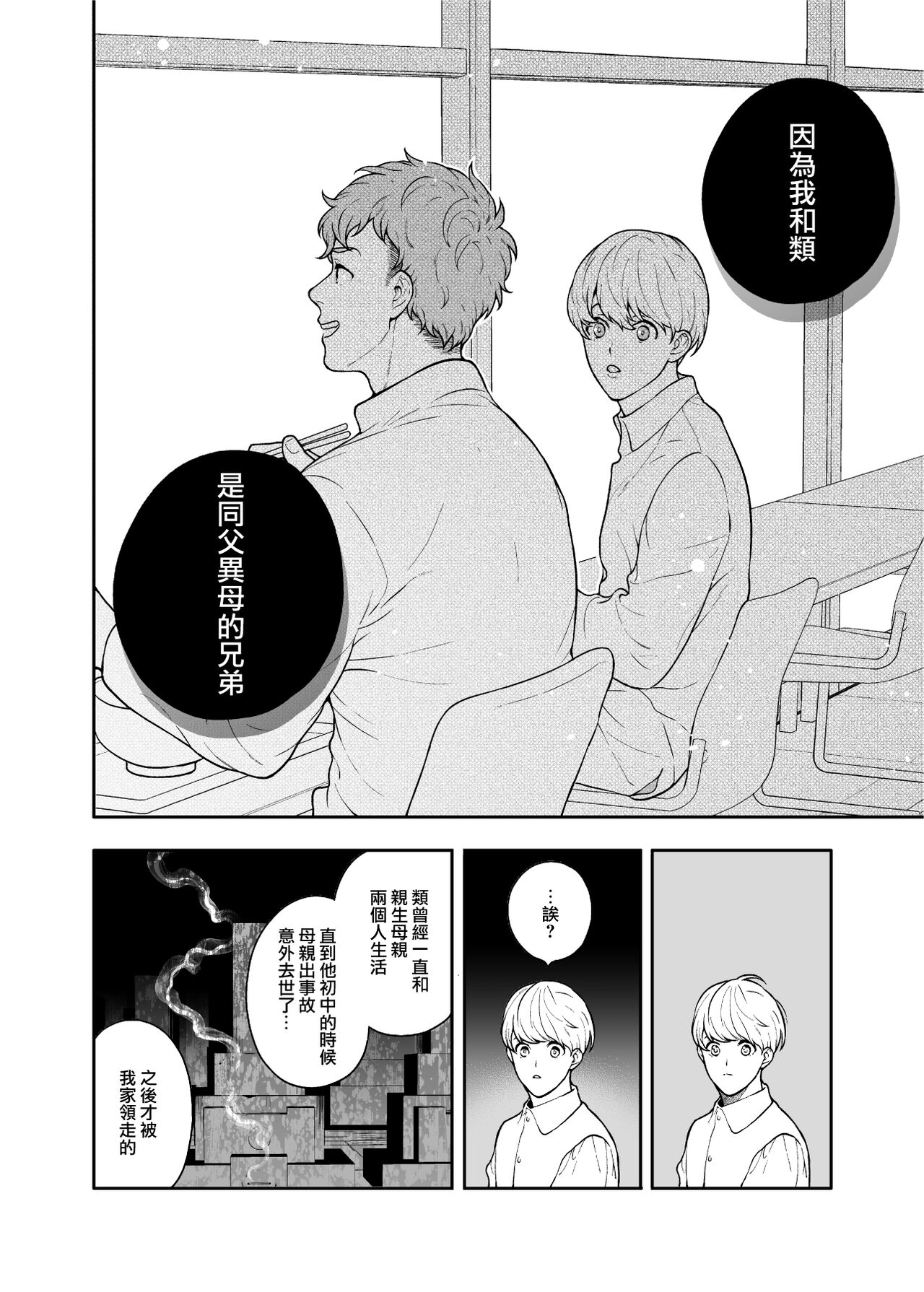 Sukide sukide shōganai mitai. | 这么喜欢可怎么办 2-5 end - Page 34