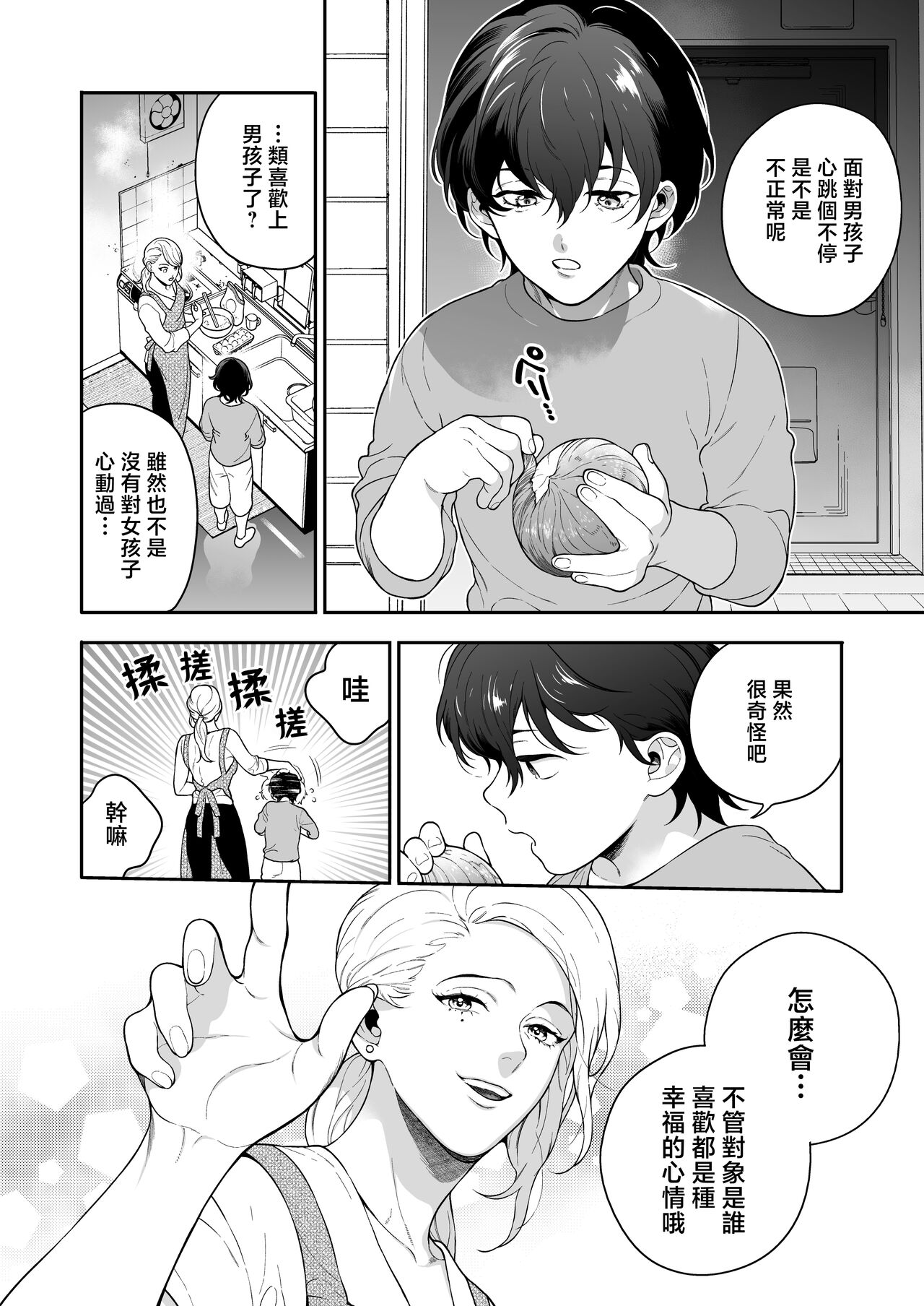 Sukide sukide shōganai mitai. | 这么喜欢可怎么办 2-5 end - Page 65