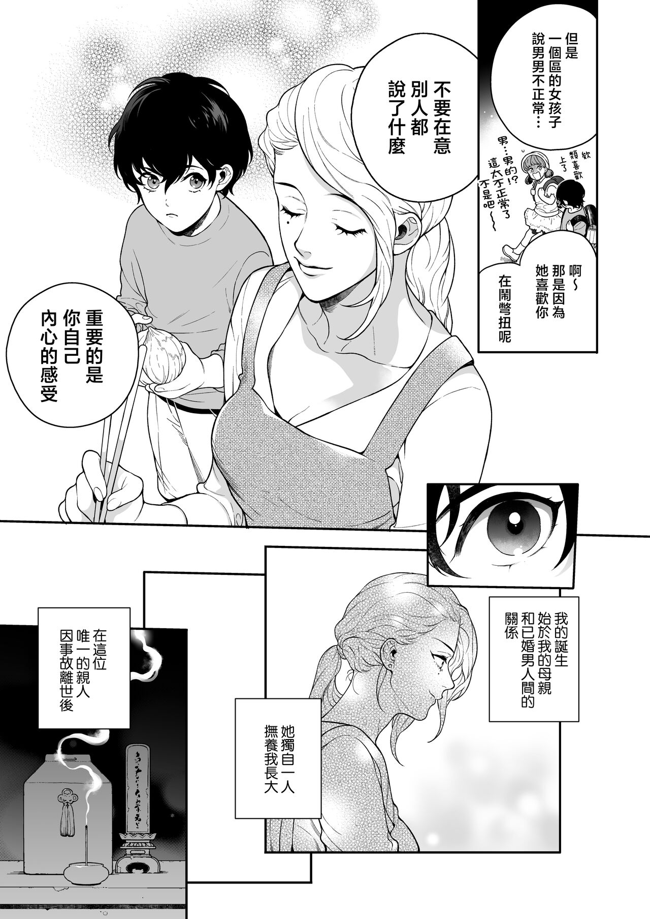 Sukide sukide shōganai mitai. | 这么喜欢可怎么办 2-5 end - Page 66