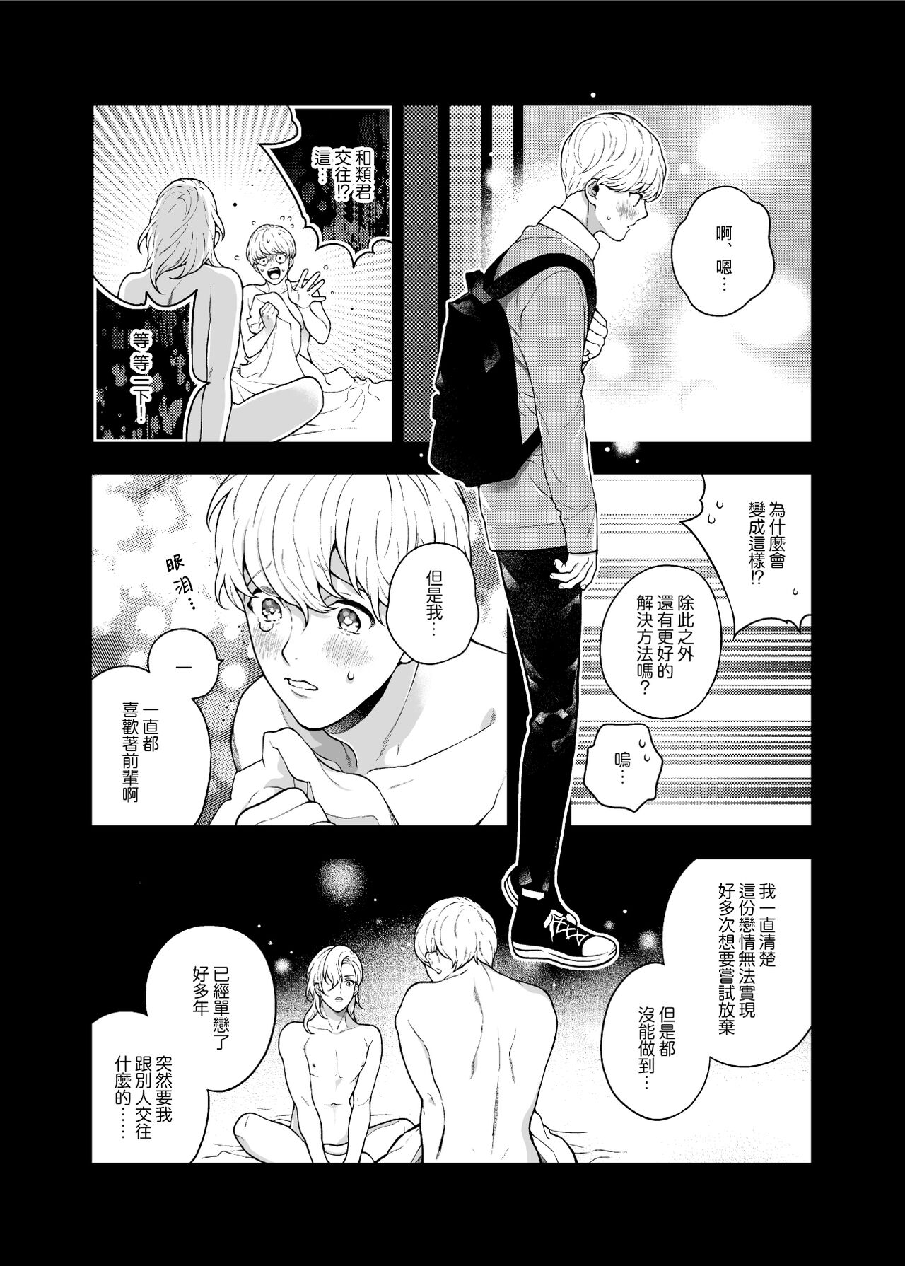 Sukide sukide shōganai mitai. | 这么喜欢可怎么办 2-5 end - Page 9
