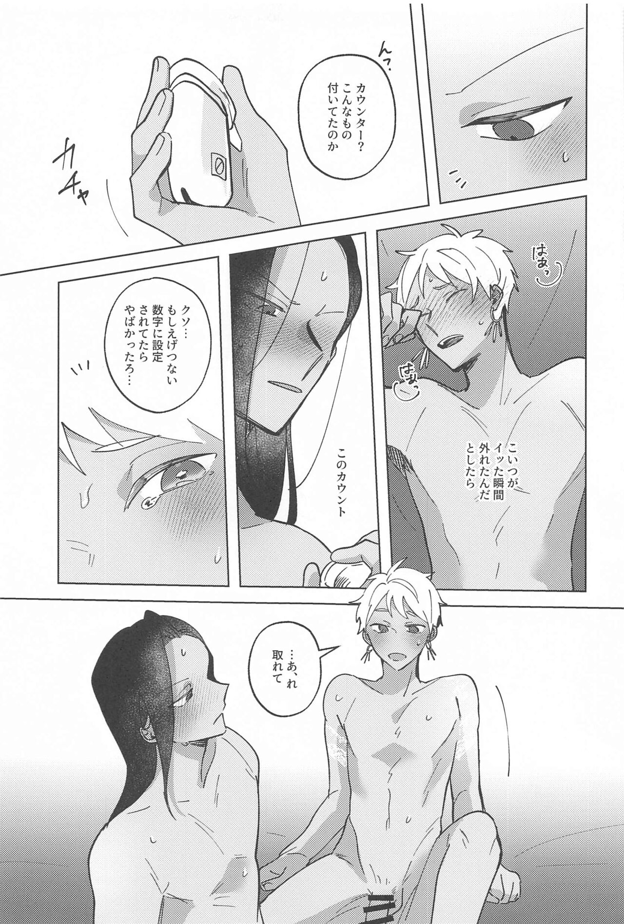 Gaman Dekinai Muri datte! - Page 20