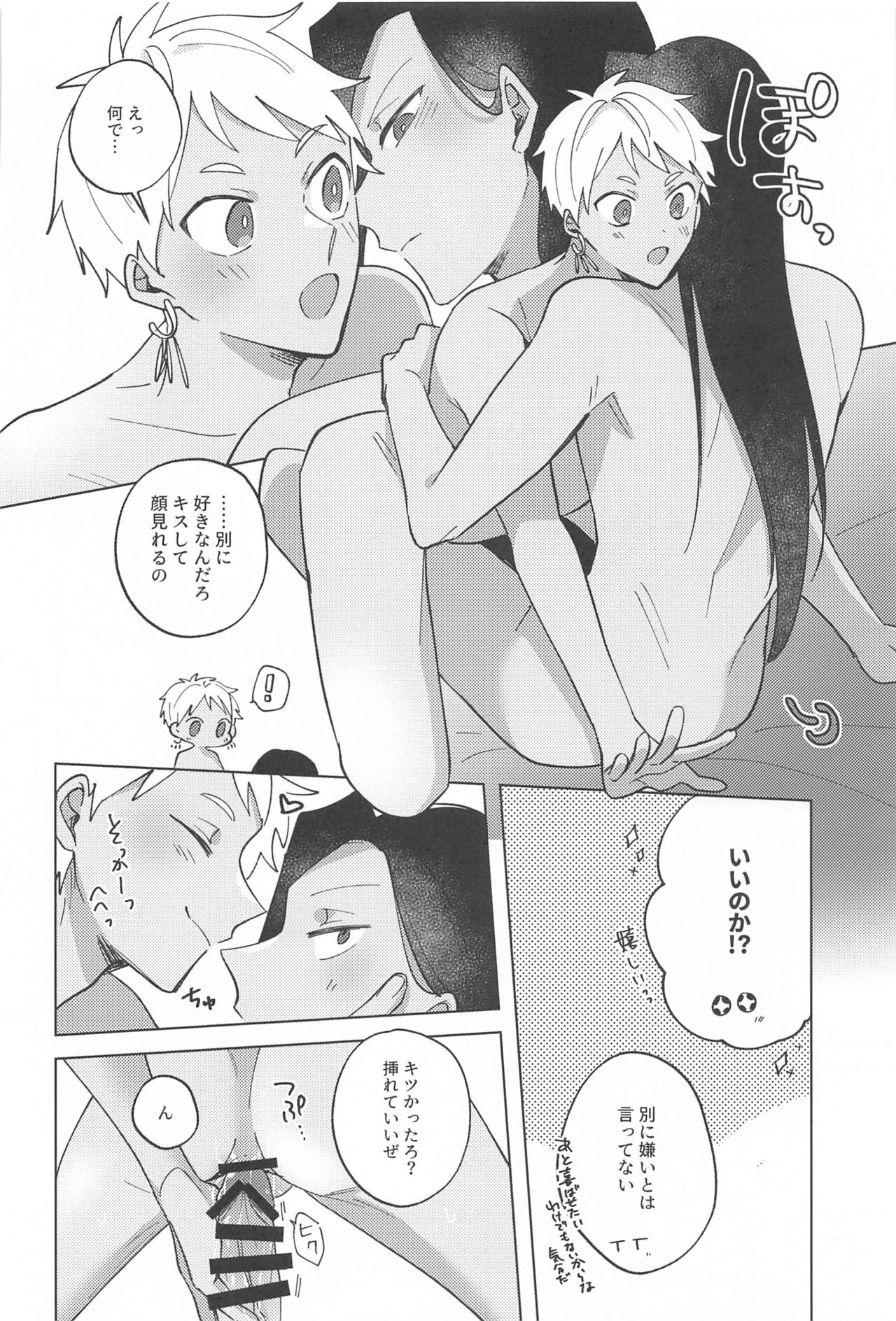 Gaman Dekinai Muri datte! - Page 33