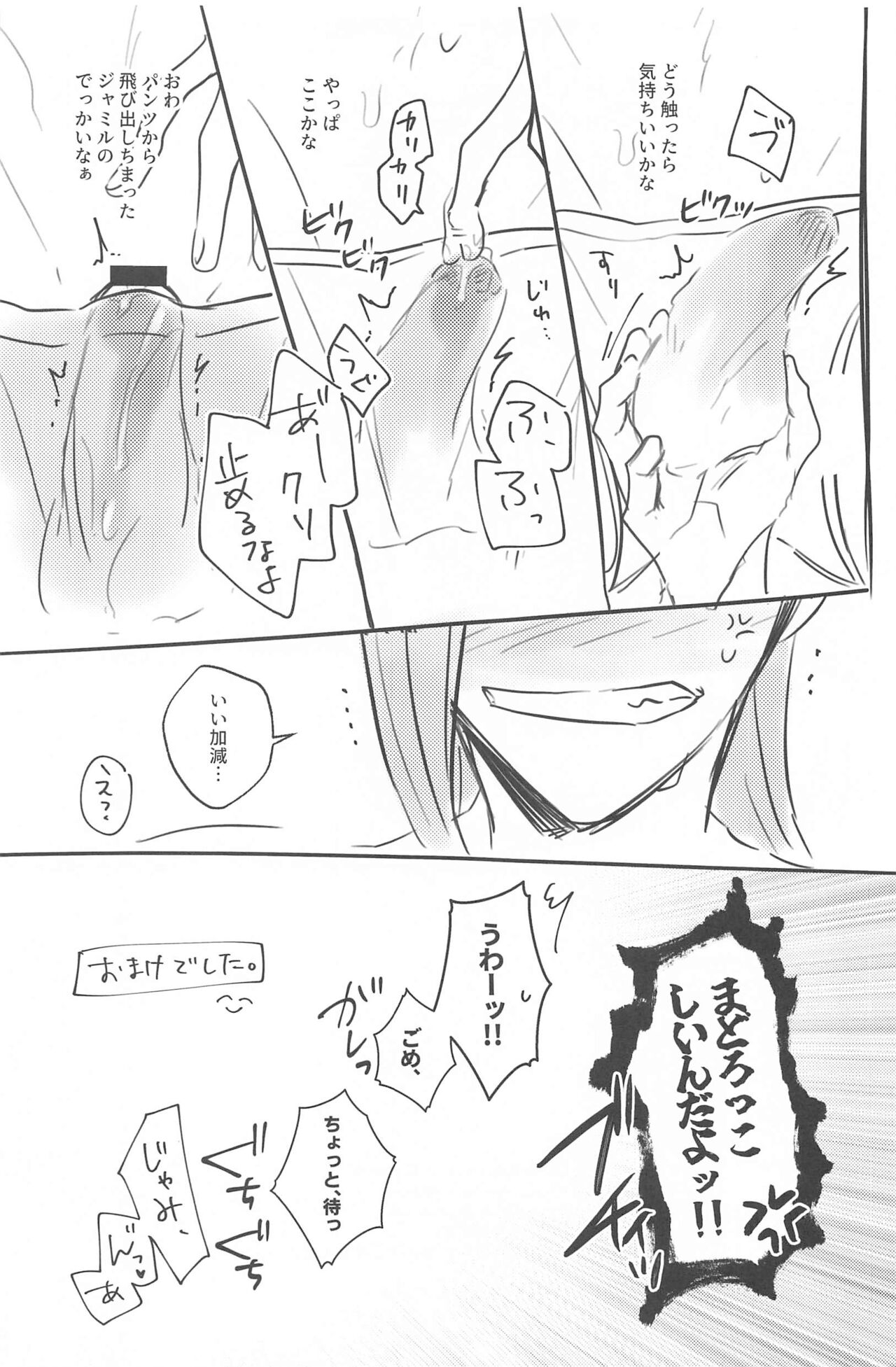 Gaman Dekinai Muri datte! - Page 46