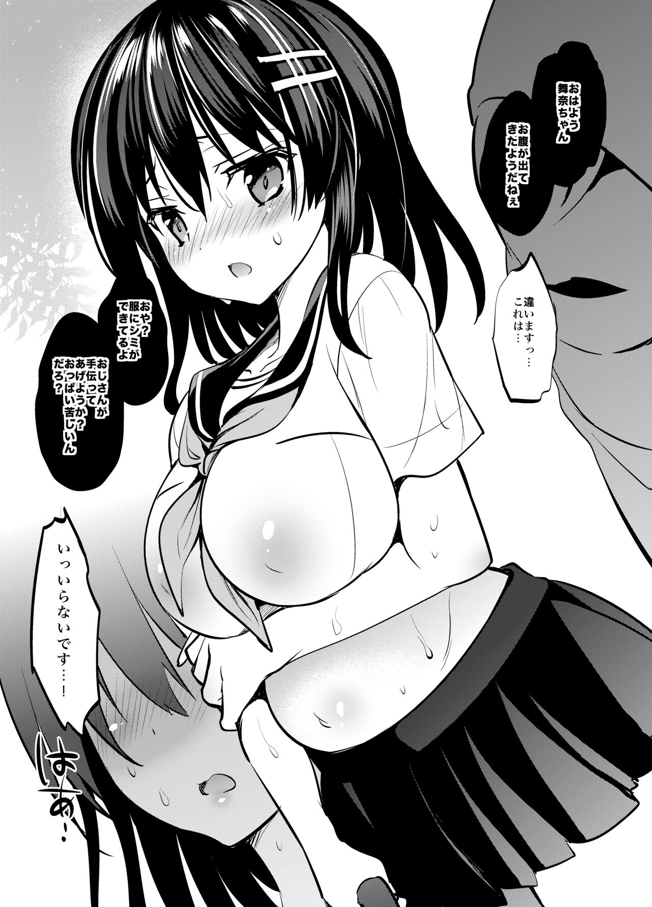 "Natsu Chichi" Soushuuhen - Page 46