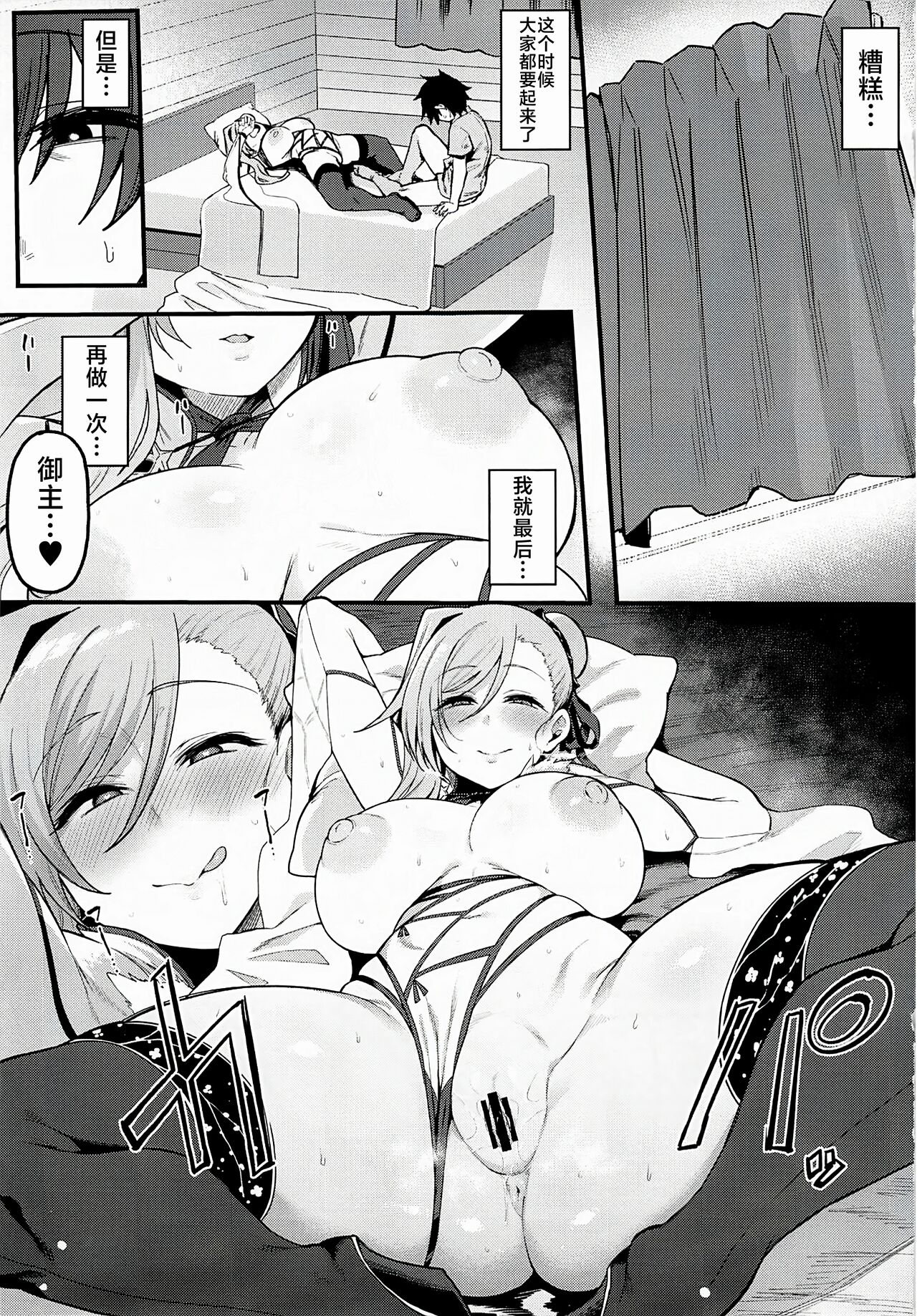 Musashi-chan to Himitsu no Nettaiya - Page 20
