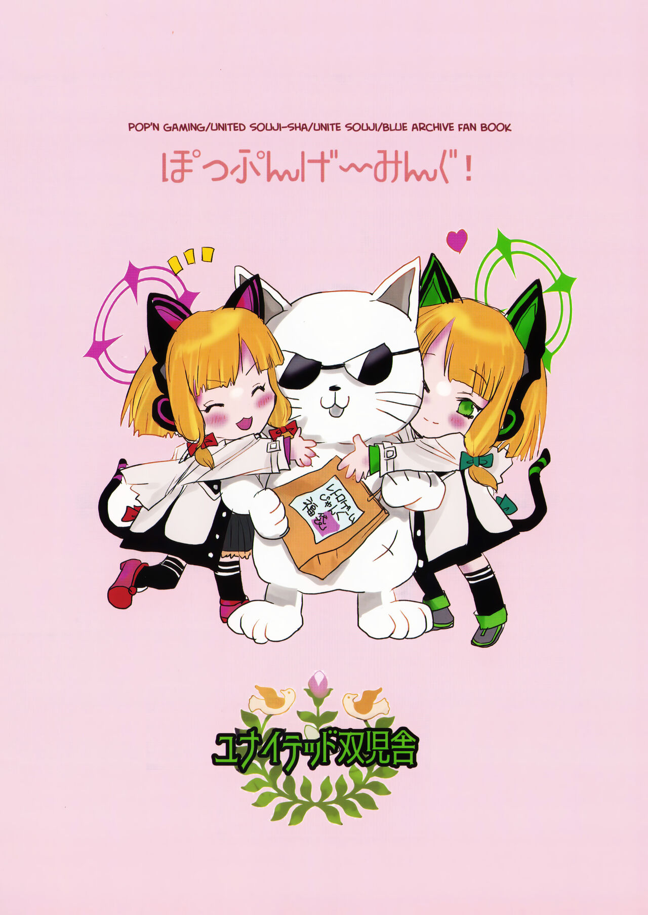 poP'n Gaming - Page 22