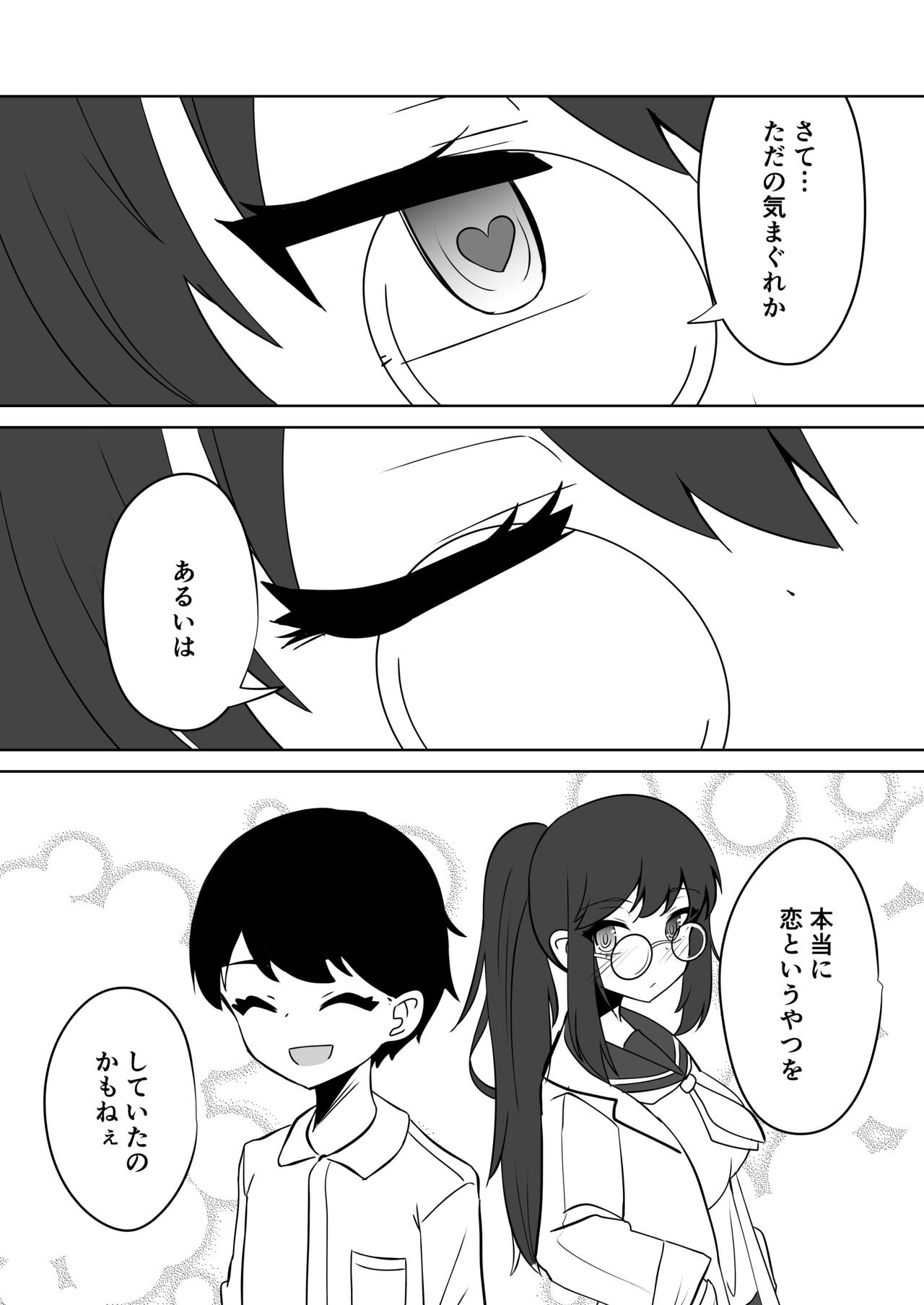 Saimin Appli de Doronuma Gachikoi Izon Sareru Hanashi - Page 31