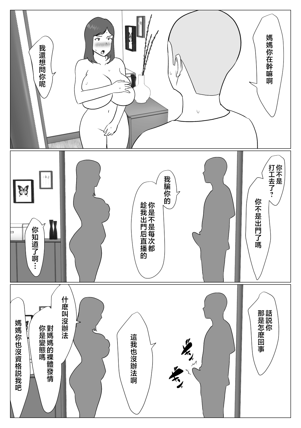 Kaa-chan wa Haishinsha - Page 20