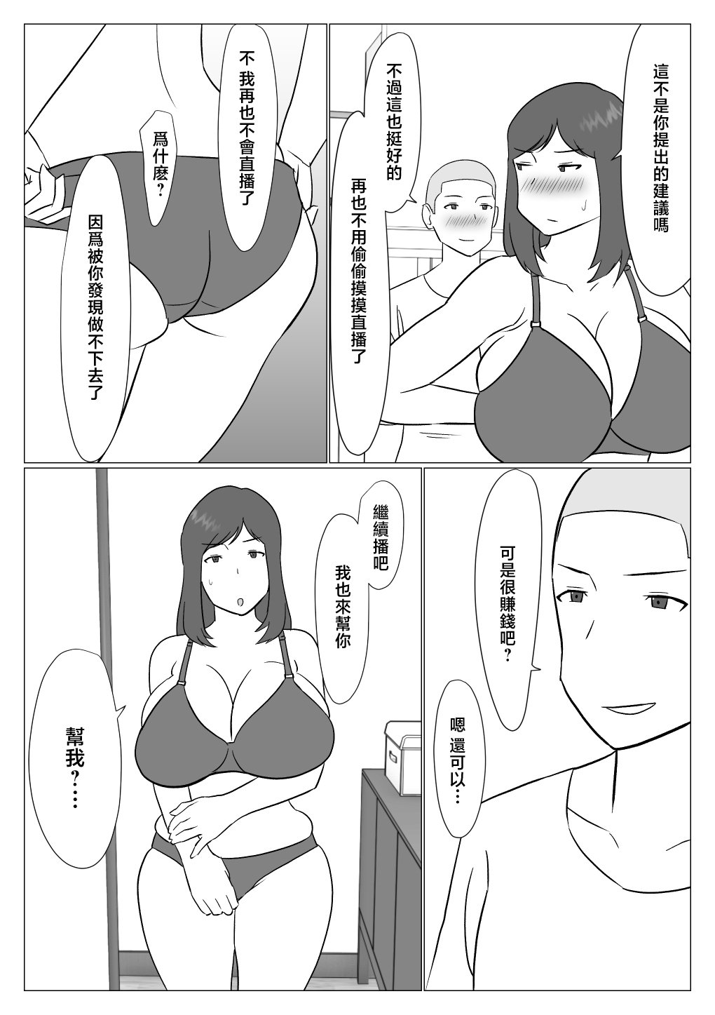 Kaa-chan wa Haishinsha - Page 21