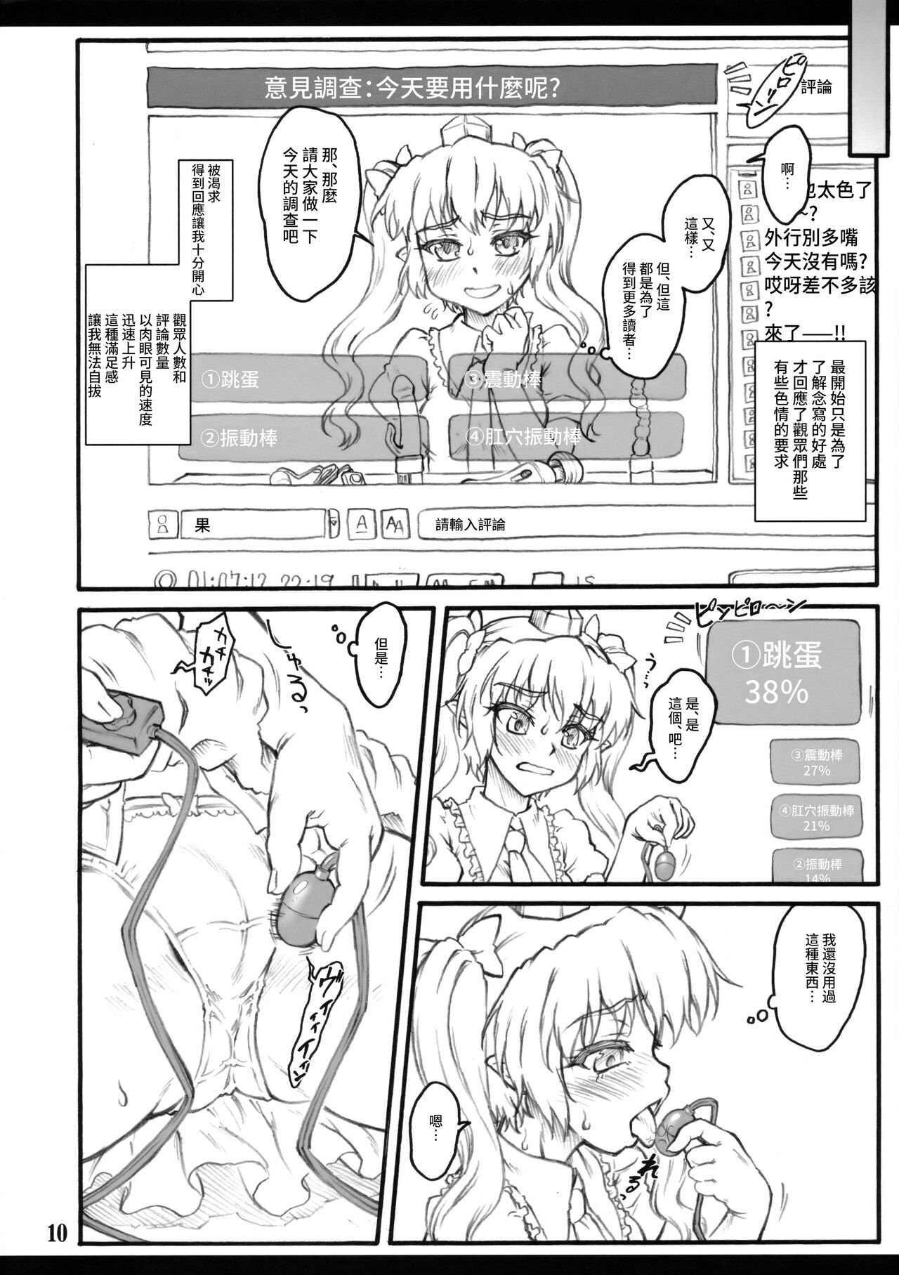 Tengu no Nukeru Ana - Page 9