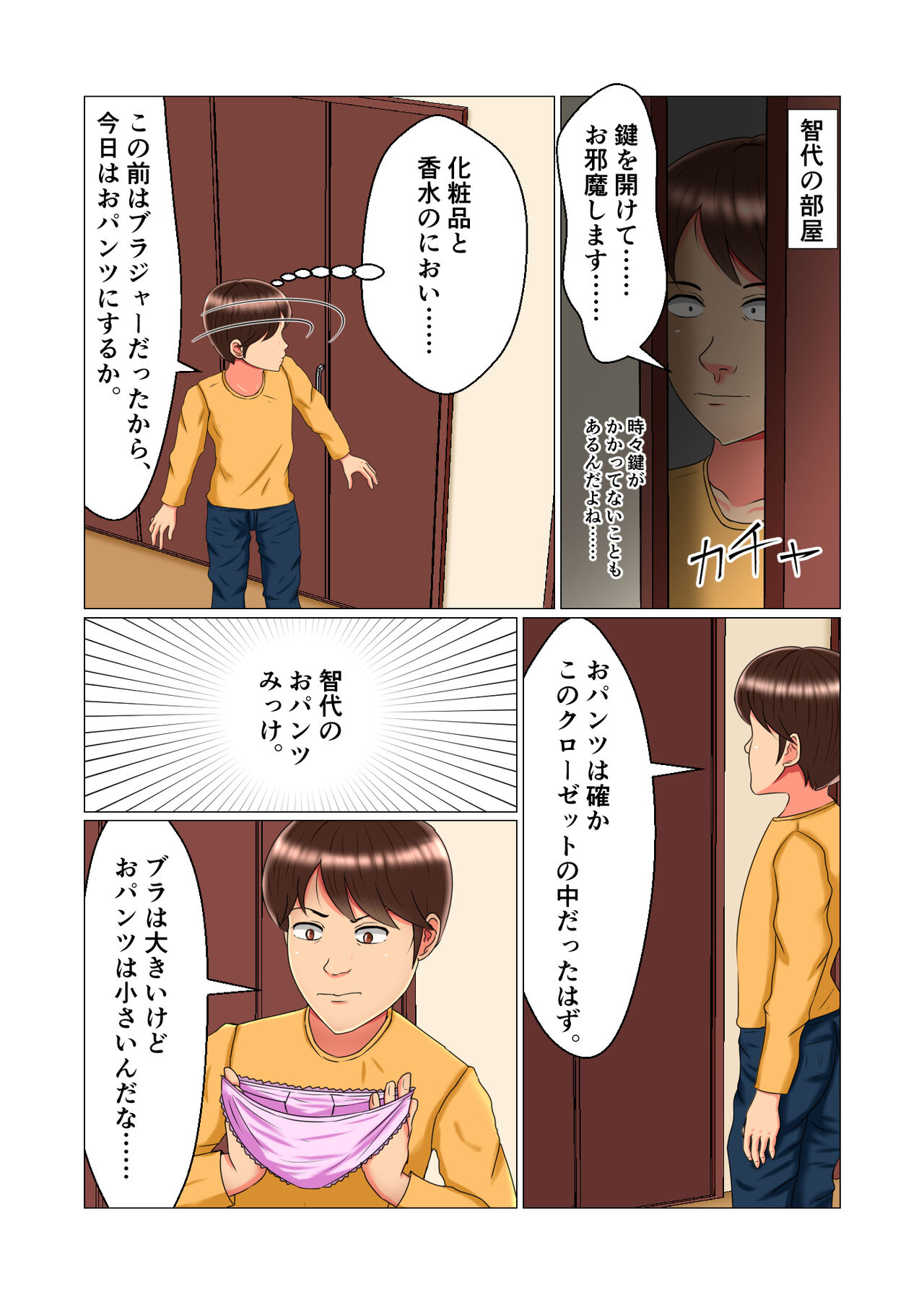 Suimin Kan Ninshin Vol.1 "Tomoyo" - Page 10