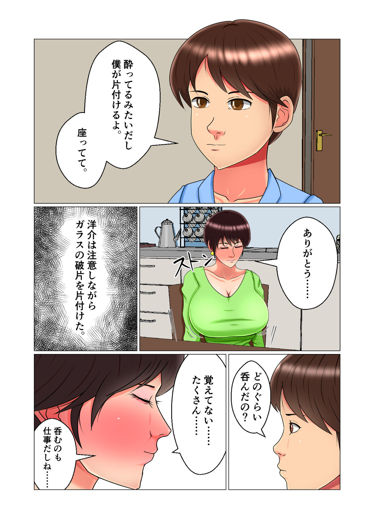 Suimin Kan Ninshin Vol.1 "Tomoyo" - Page 15