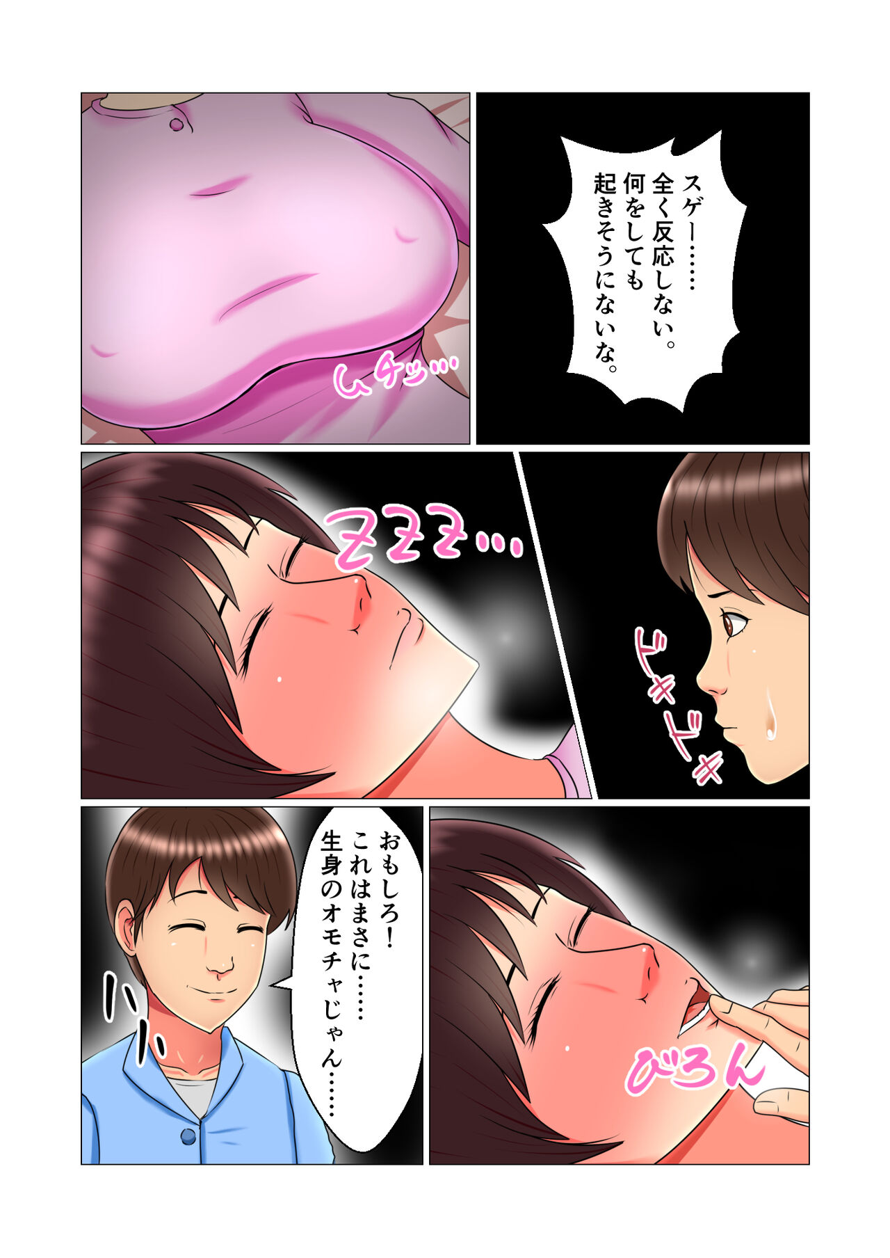 Suimin Kan Ninshin Vol.1 "Tomoyo" - Page 34