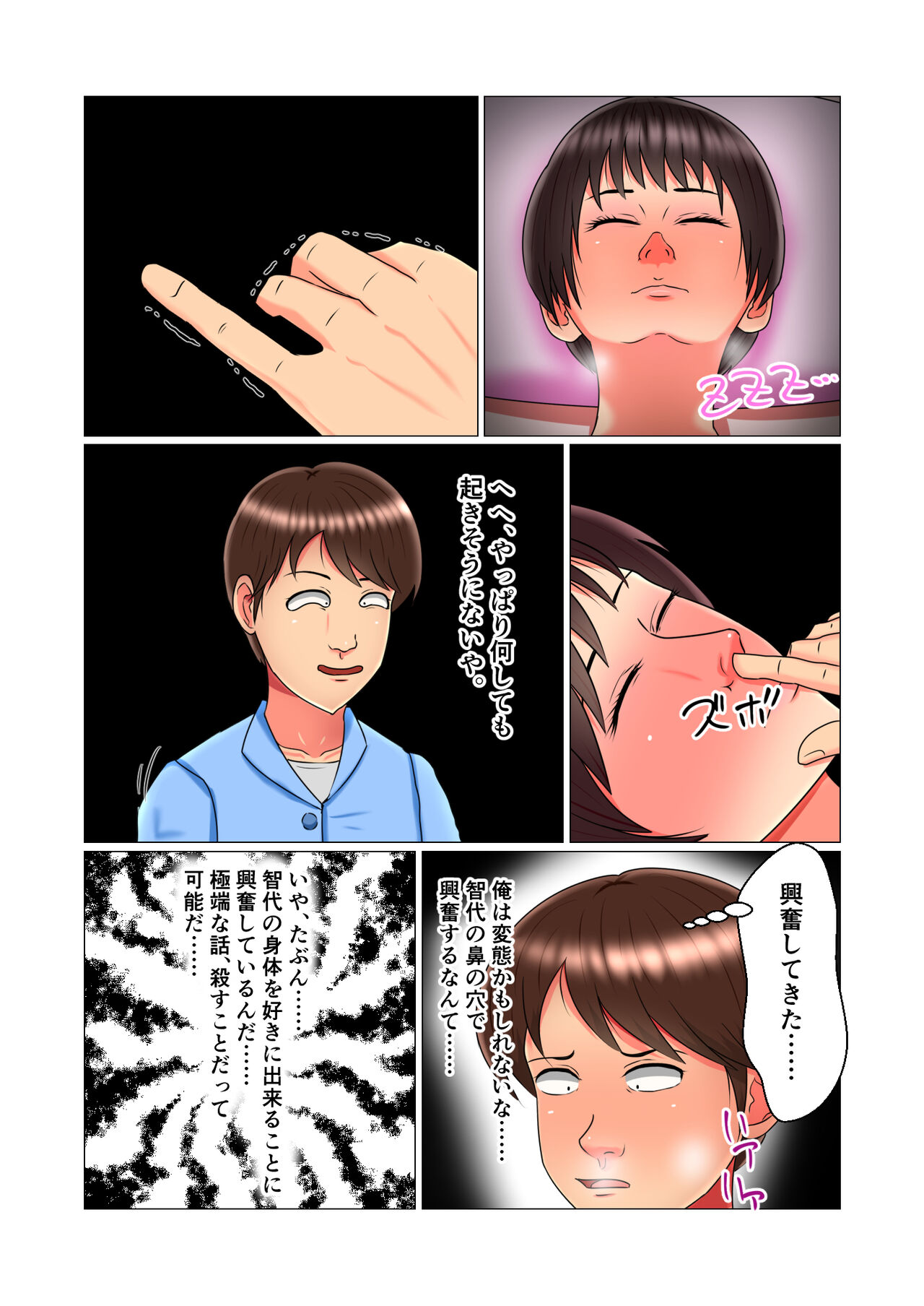 Suimin Kan Ninshin Vol.1 "Tomoyo" - Page 35
