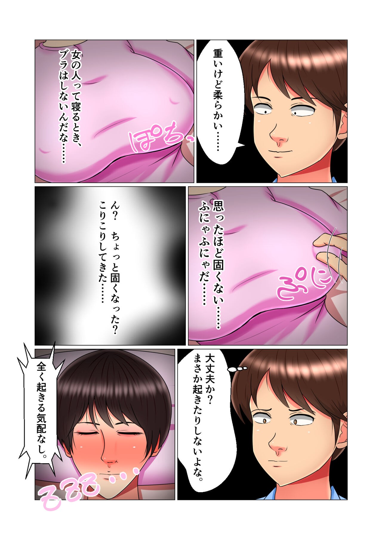 Suimin Kan Ninshin Vol.1 "Tomoyo" - Page 38
