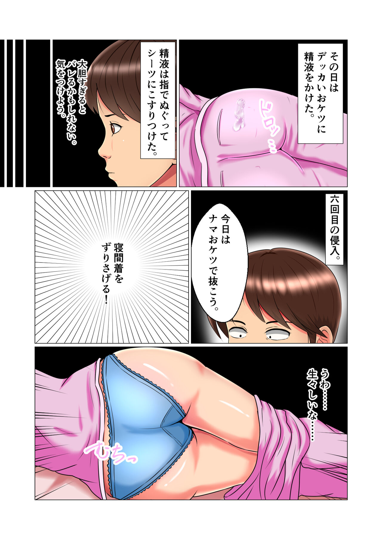 Suimin Kan Ninshin Vol.1 "Tomoyo" - Page 51