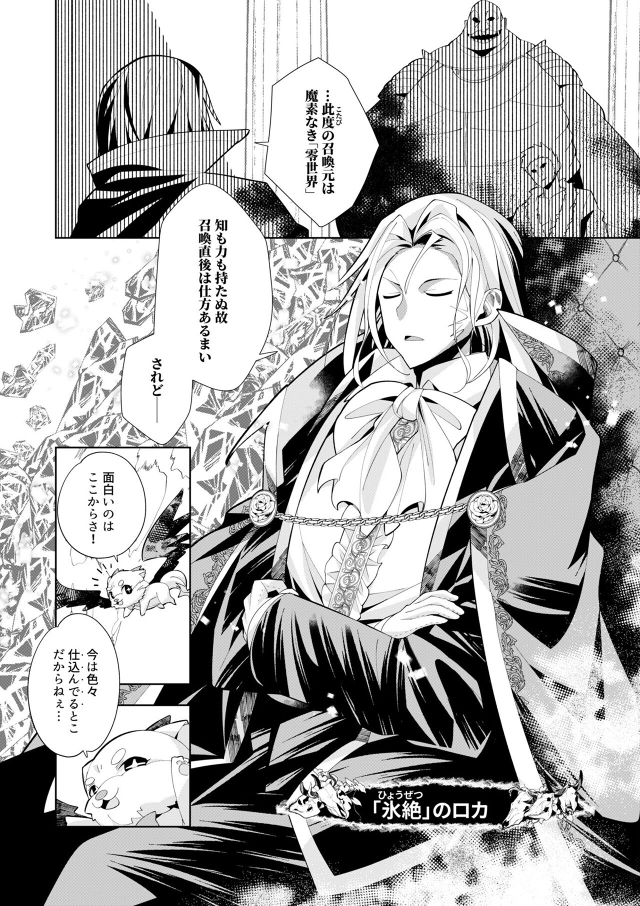 Youkoso Isekai e, de wa Shinde Kudasai Volume 1 - Page 172