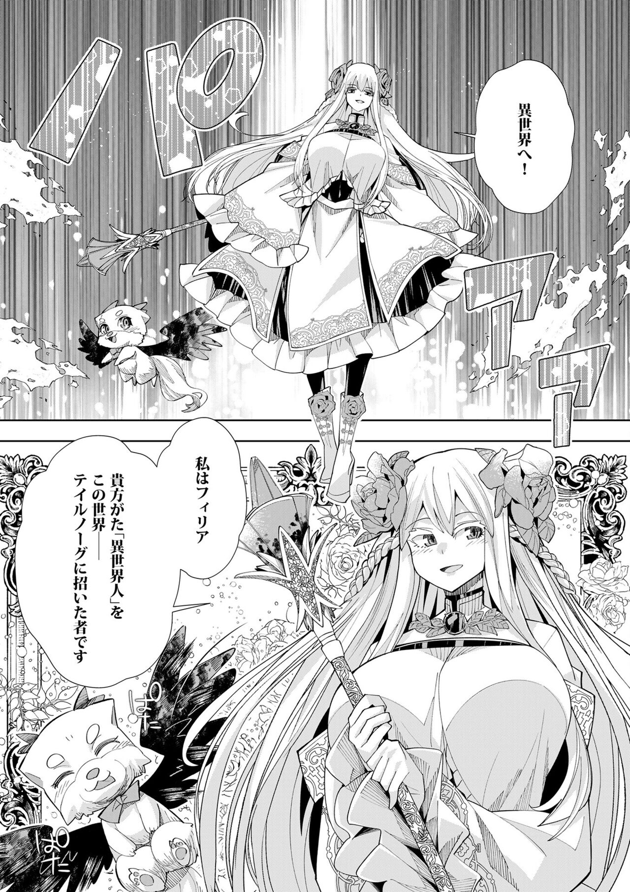 Youkoso Isekai e, de wa Shinde Kudasai Volume 1 - Page 25
