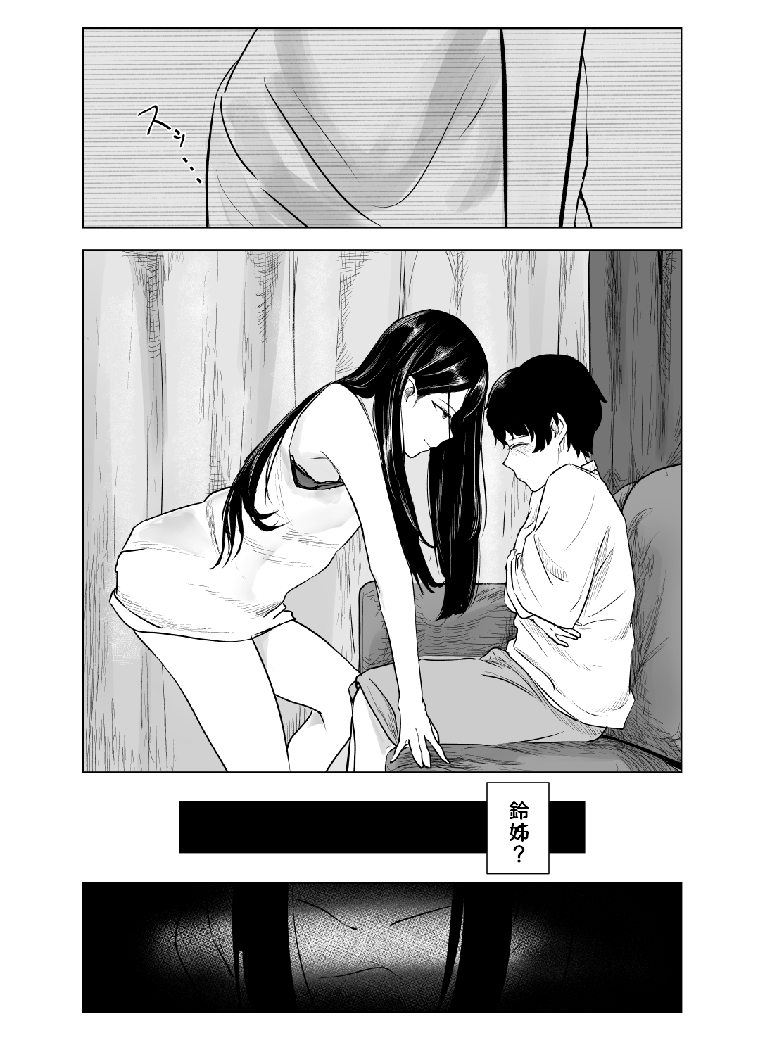 Amayadori to Shien - Page 12