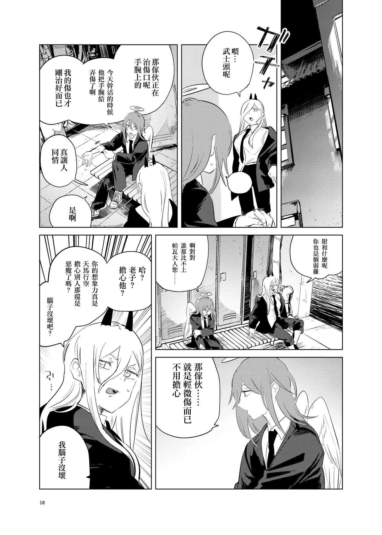 One Room Besshou Tengoku - Page 18