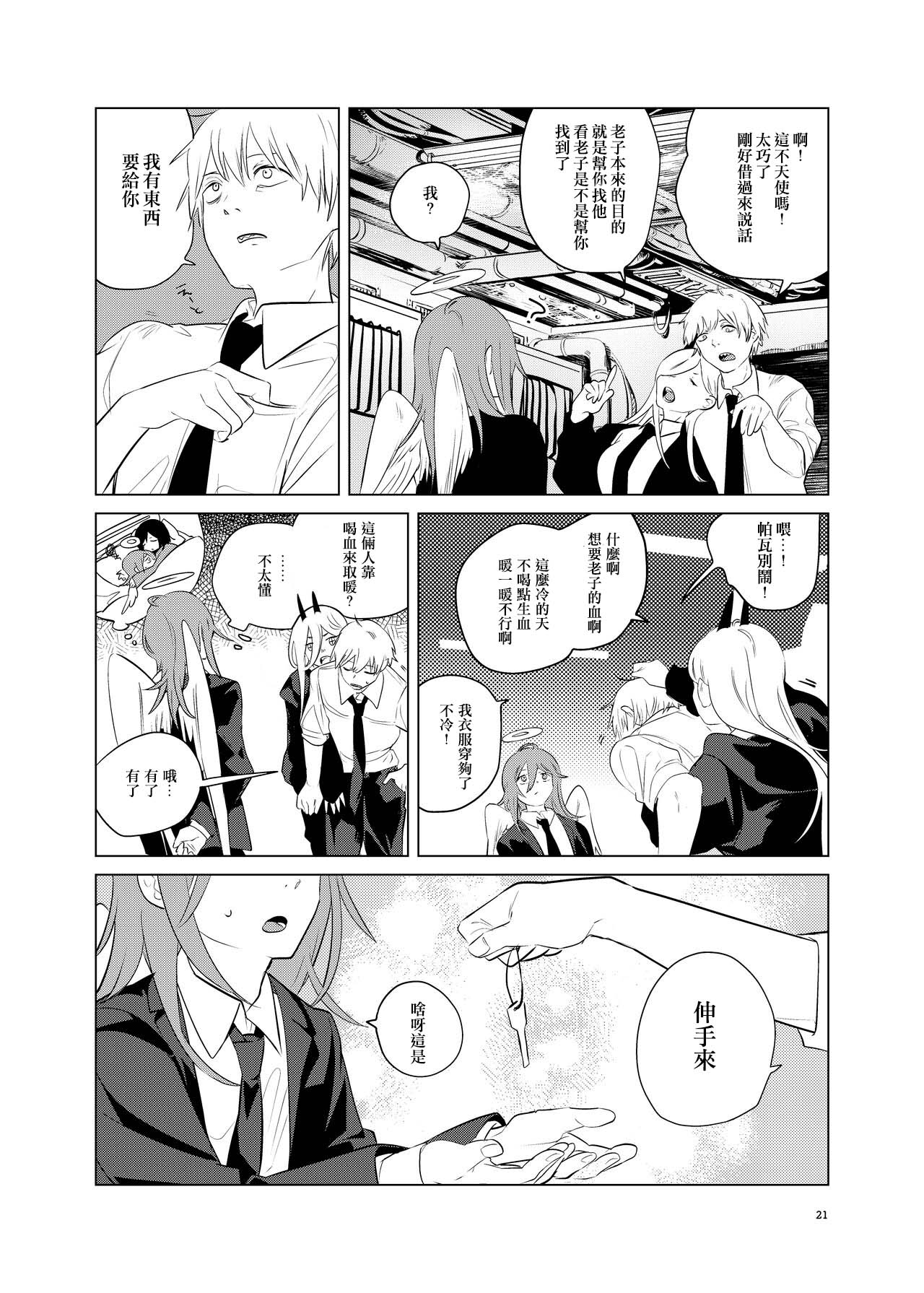 One Room Besshou Tengoku - Page 21
