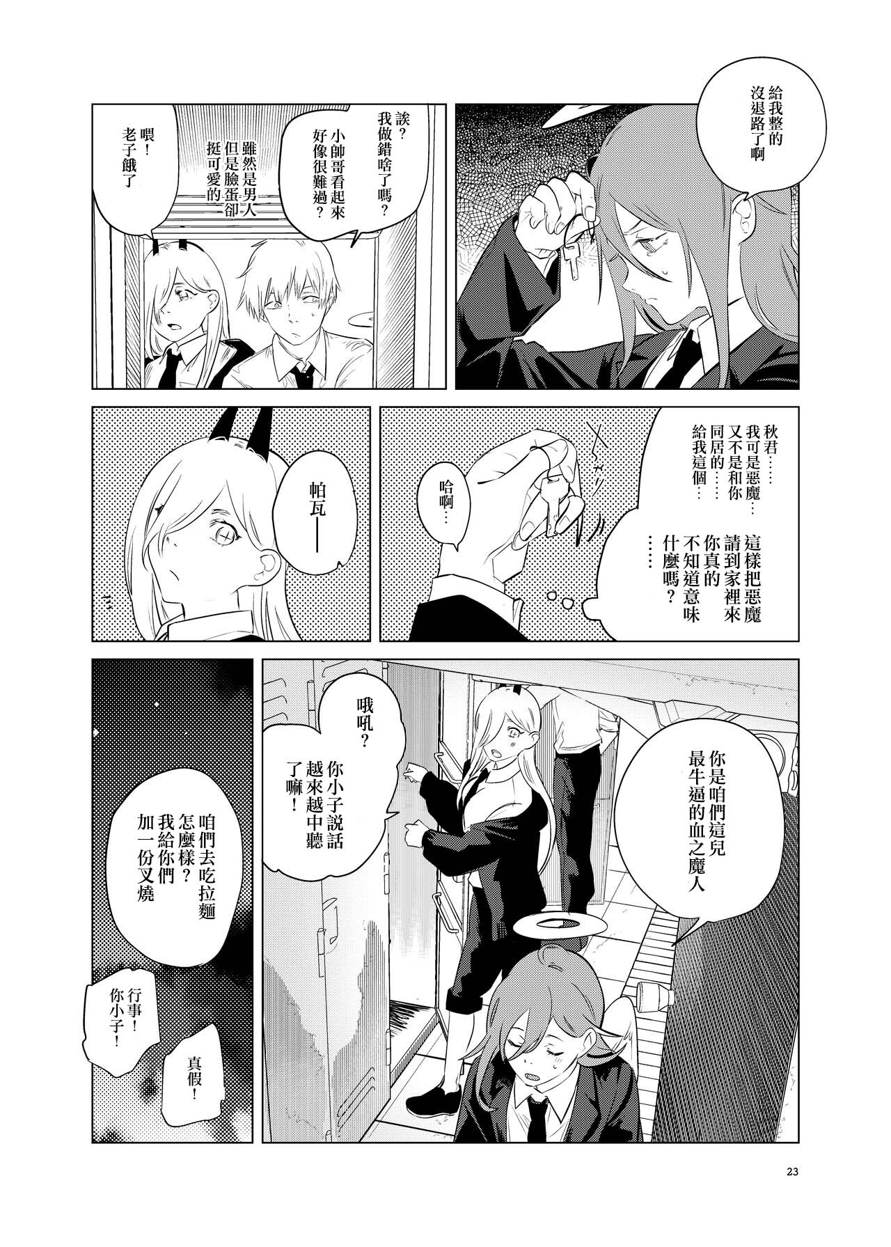 One Room Besshou Tengoku - Page 23