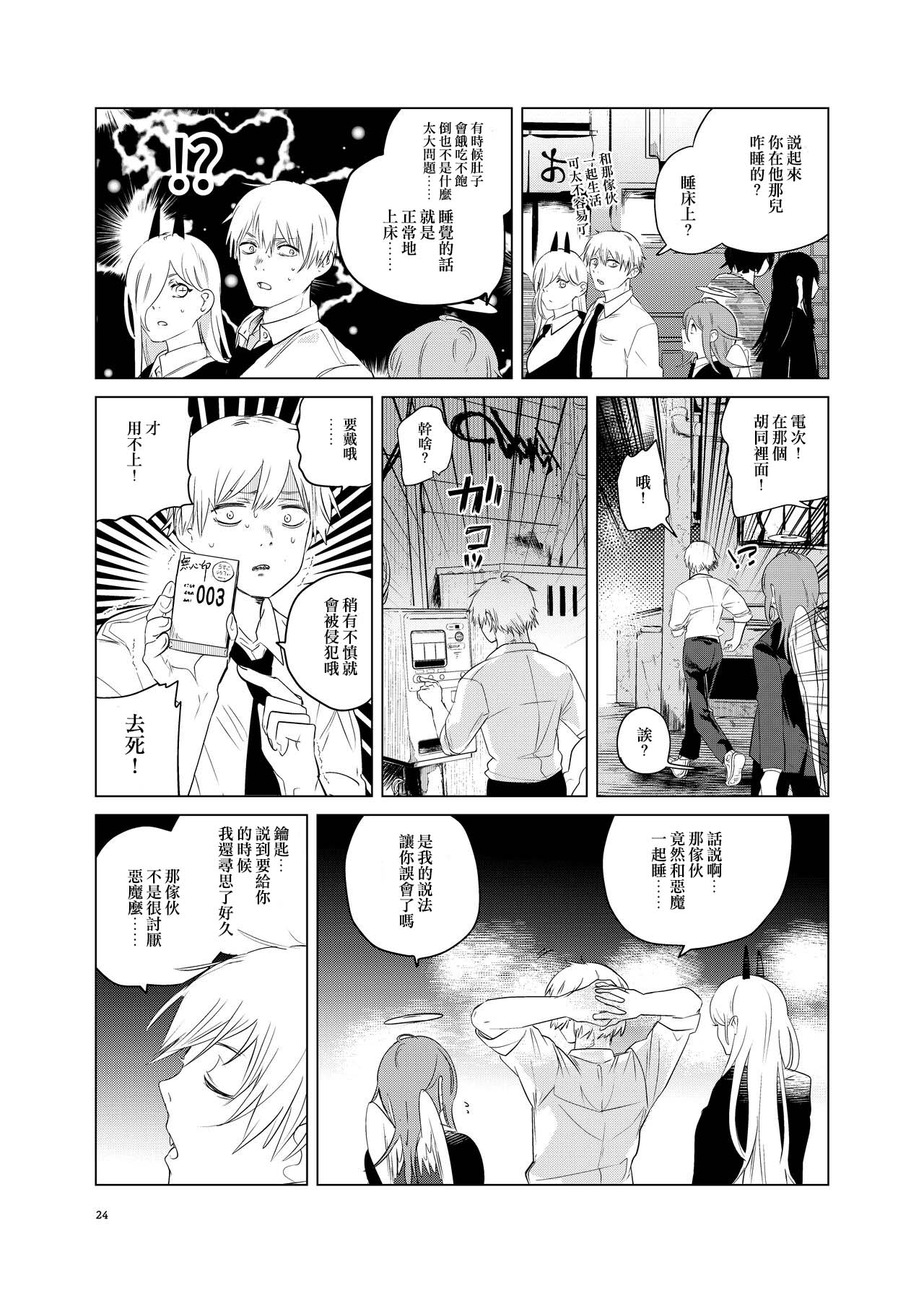 One Room Besshou Tengoku - Page 24