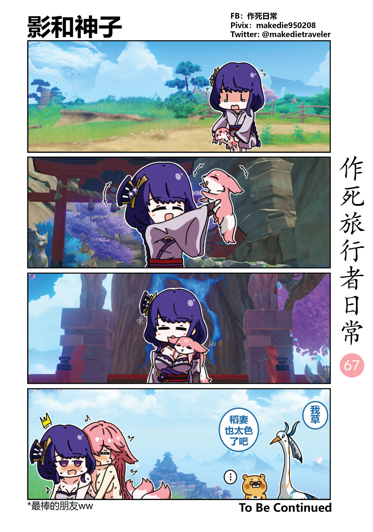 作死旅行者日常篇 - Page 68