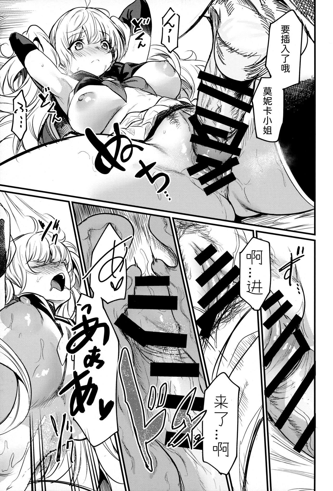 Chitsujo Summer! - Page 18