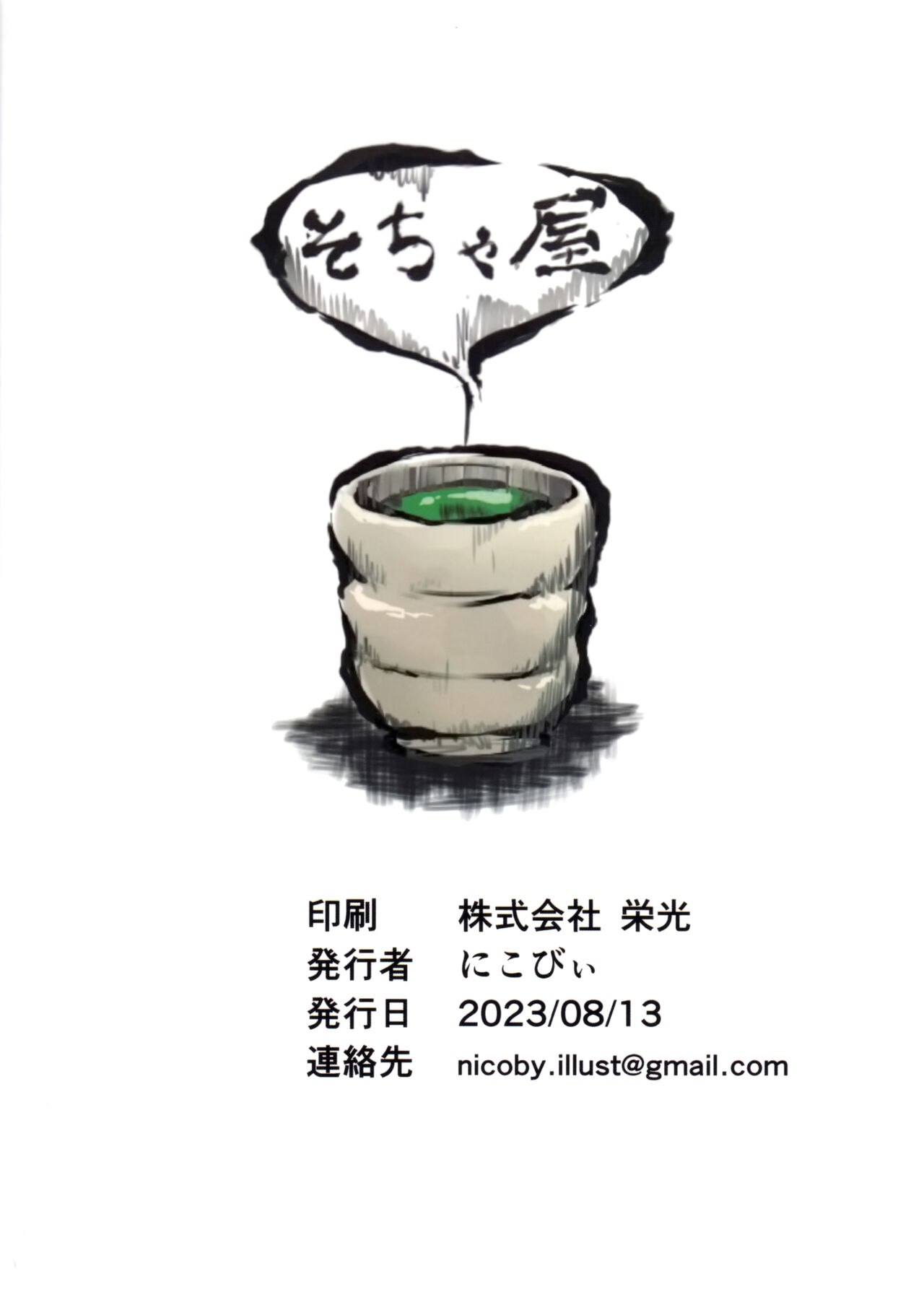 Takao-san no Seijijou - Page 34