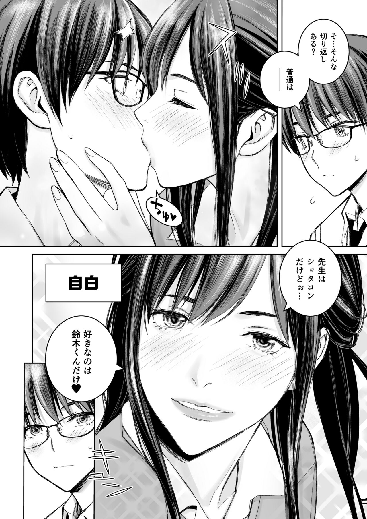 Ikenai yo, Satou Sensei! W AroThir Onna Kyoushi Hokenshitsu Maid Play - Page 9