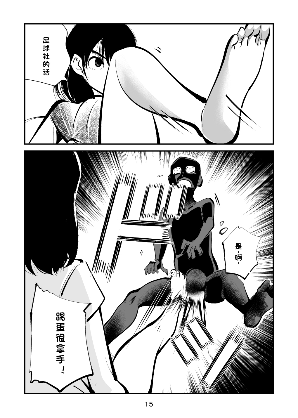 Kinkeri Yobai Kunren - Page 15