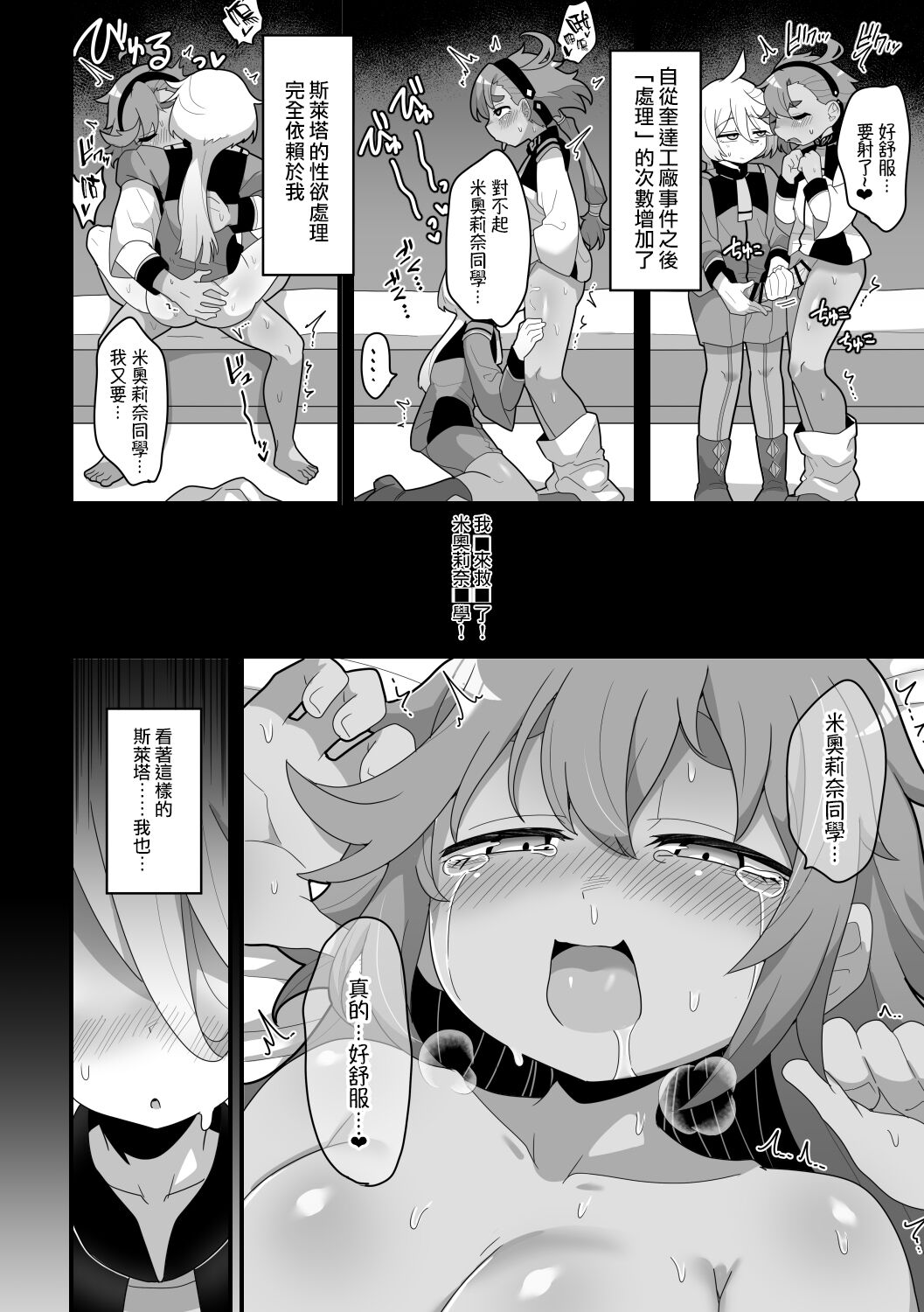 Yugandamama de Te wo Tsunaide - Page 9